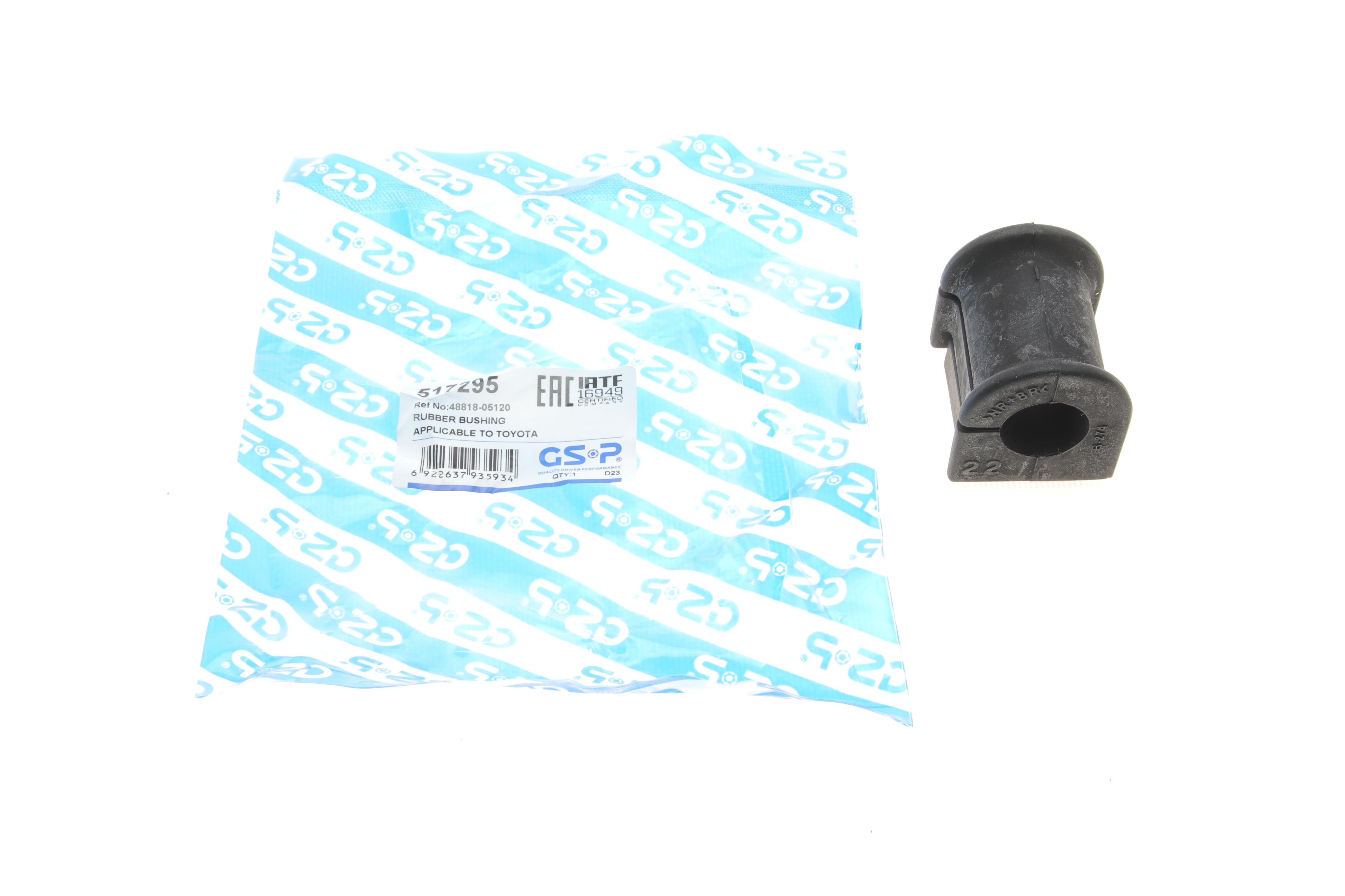 Втулка стабілізатора (заднього) Toyota Auris/Avensis 07-18