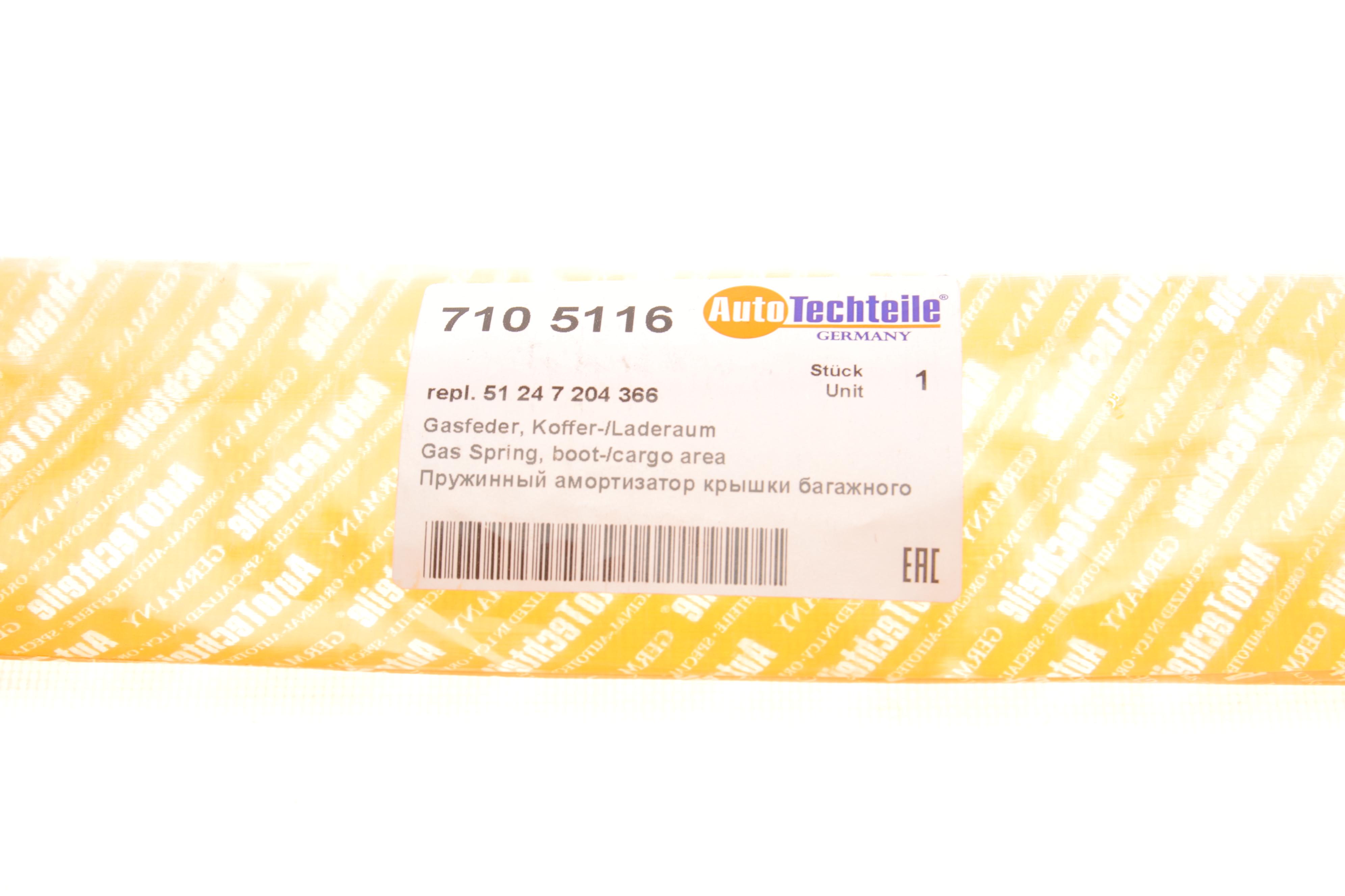 Амортизатор крышки багажника BMW 5 (F10) 09-16 (с пружиной)