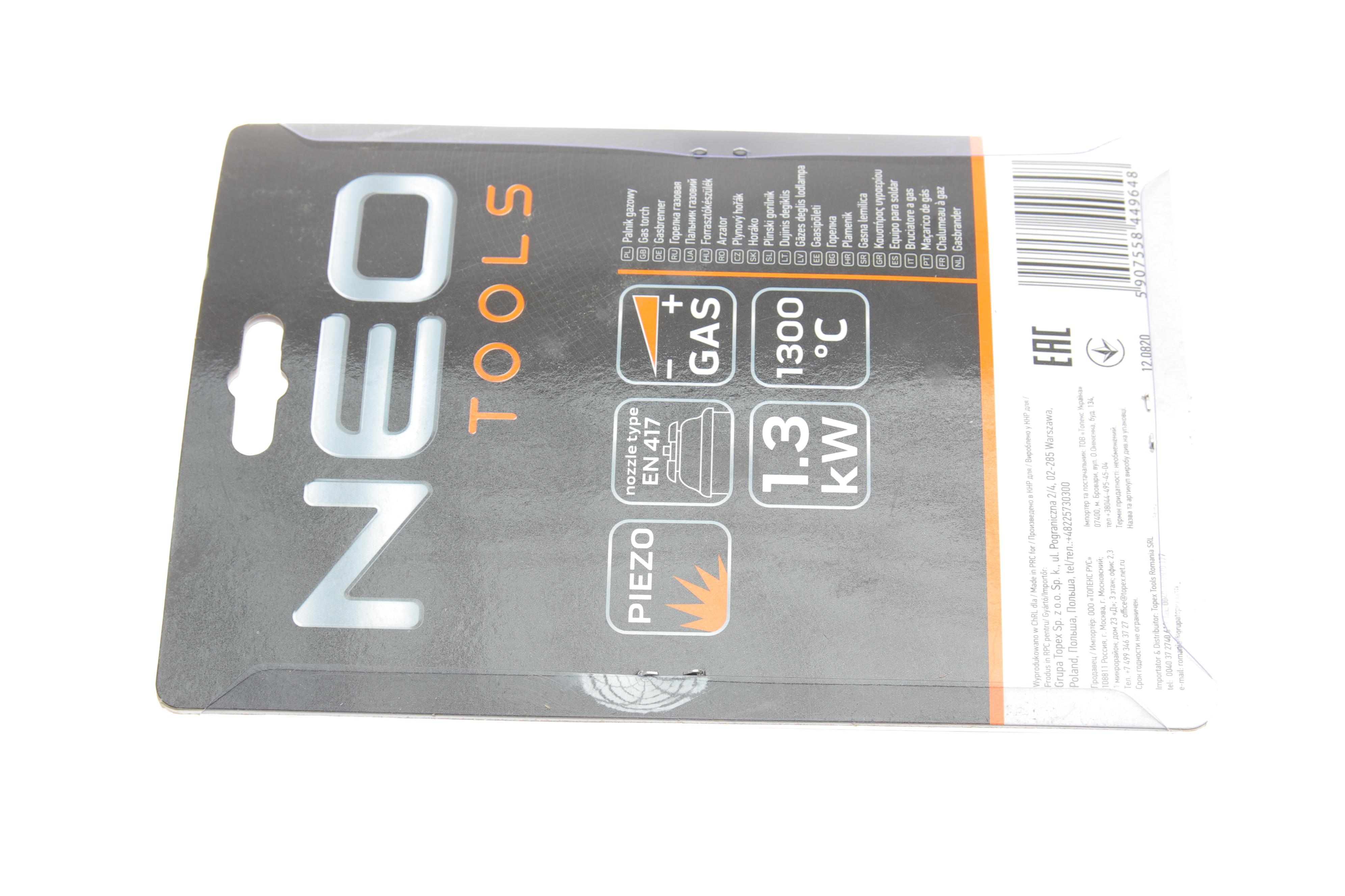 Пальник газовий NEO