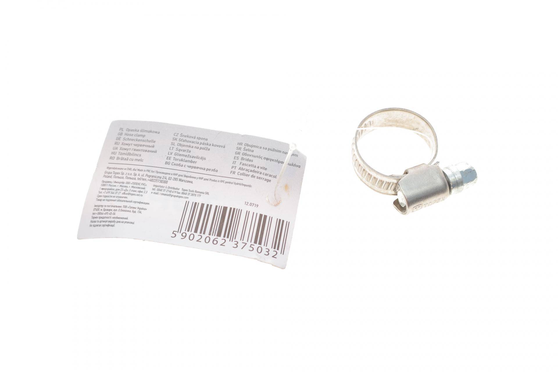 Хомут черв'ячний Ø12-20x9 мм