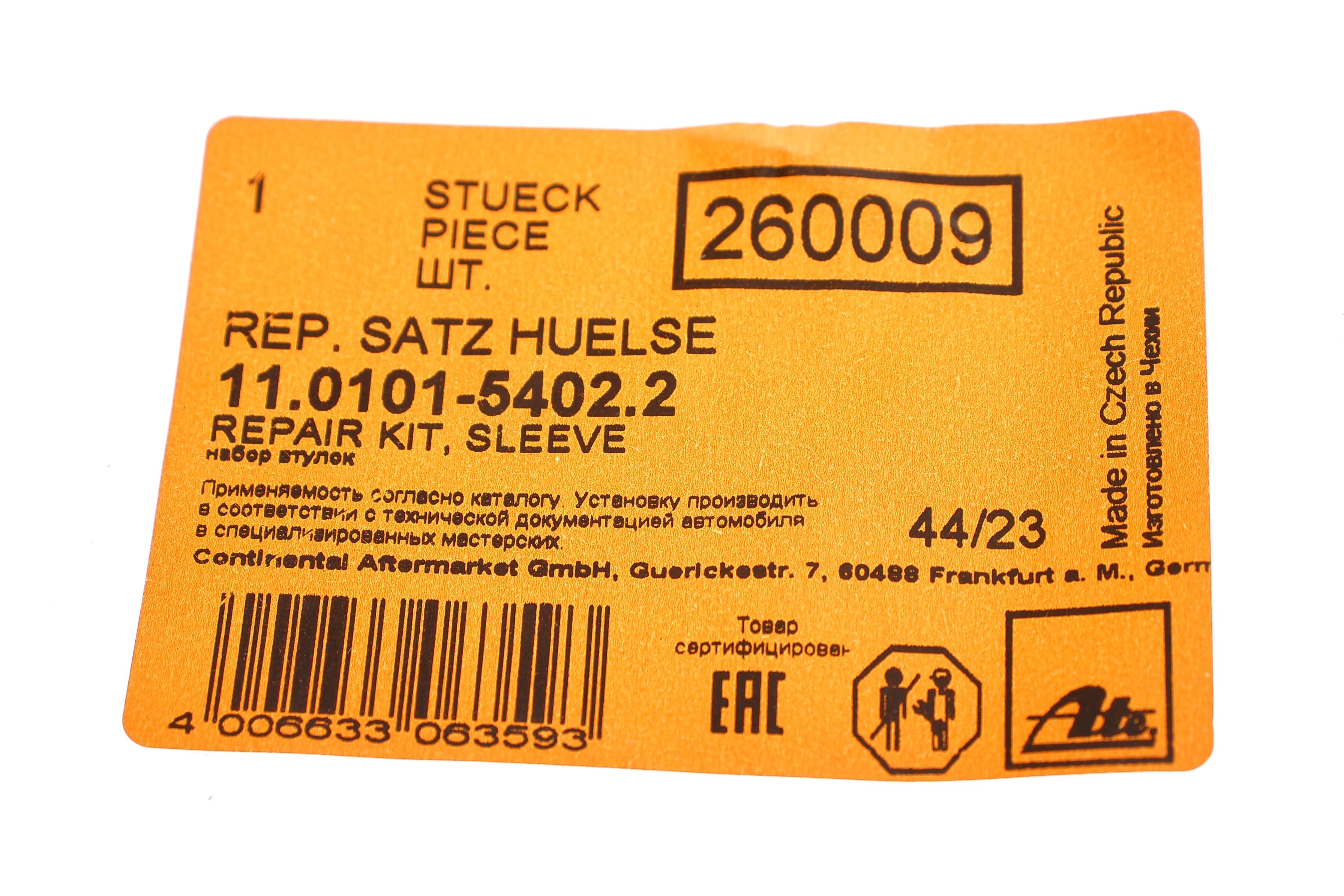 Ремкомплект направляющих суппорта BMW 3 (E30/E36/E46)/5 (E28/E34)/7 (E23) 1.6-6.0 75-11 (Ate)