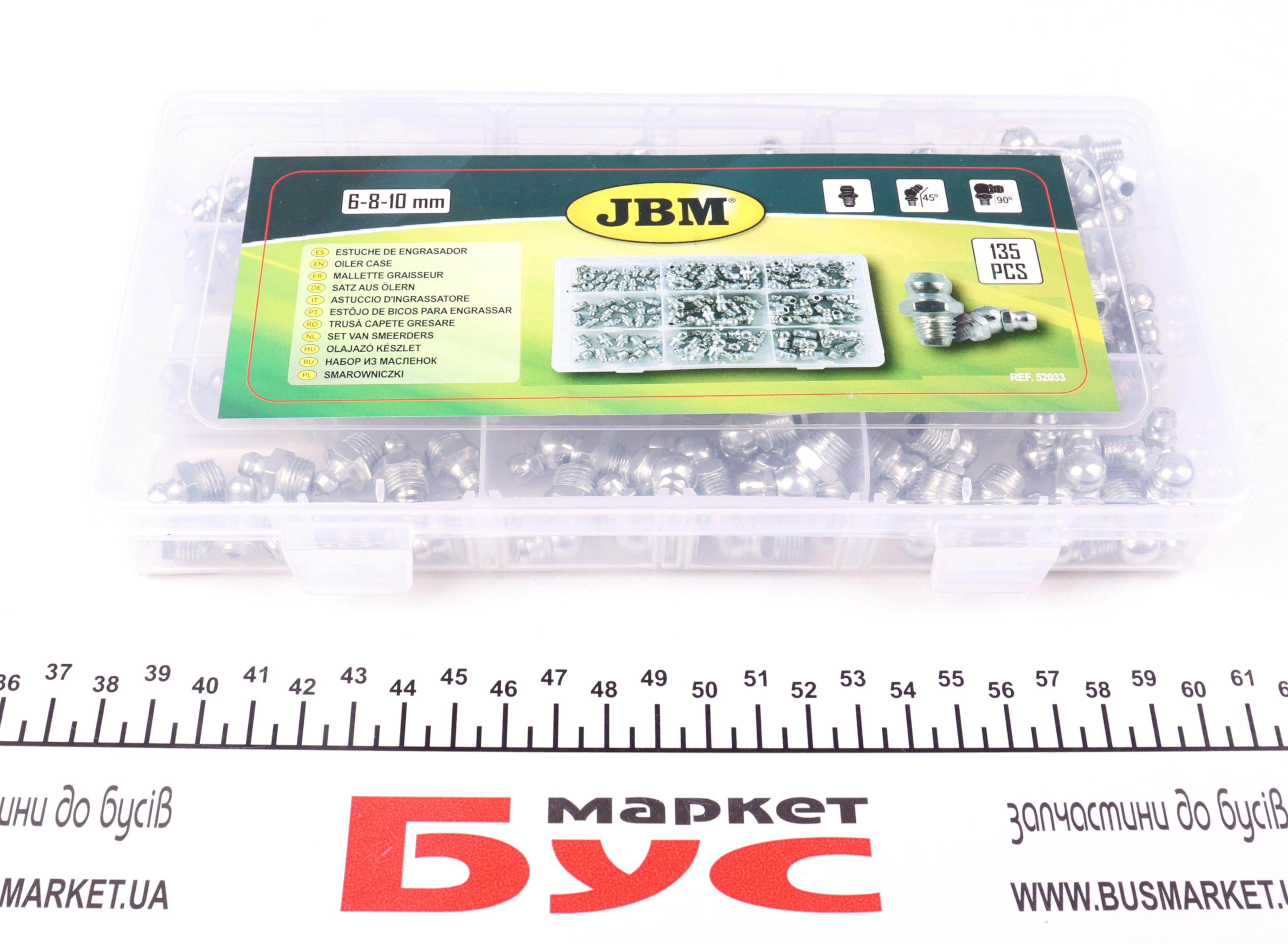 Комплект масленок (135шт)