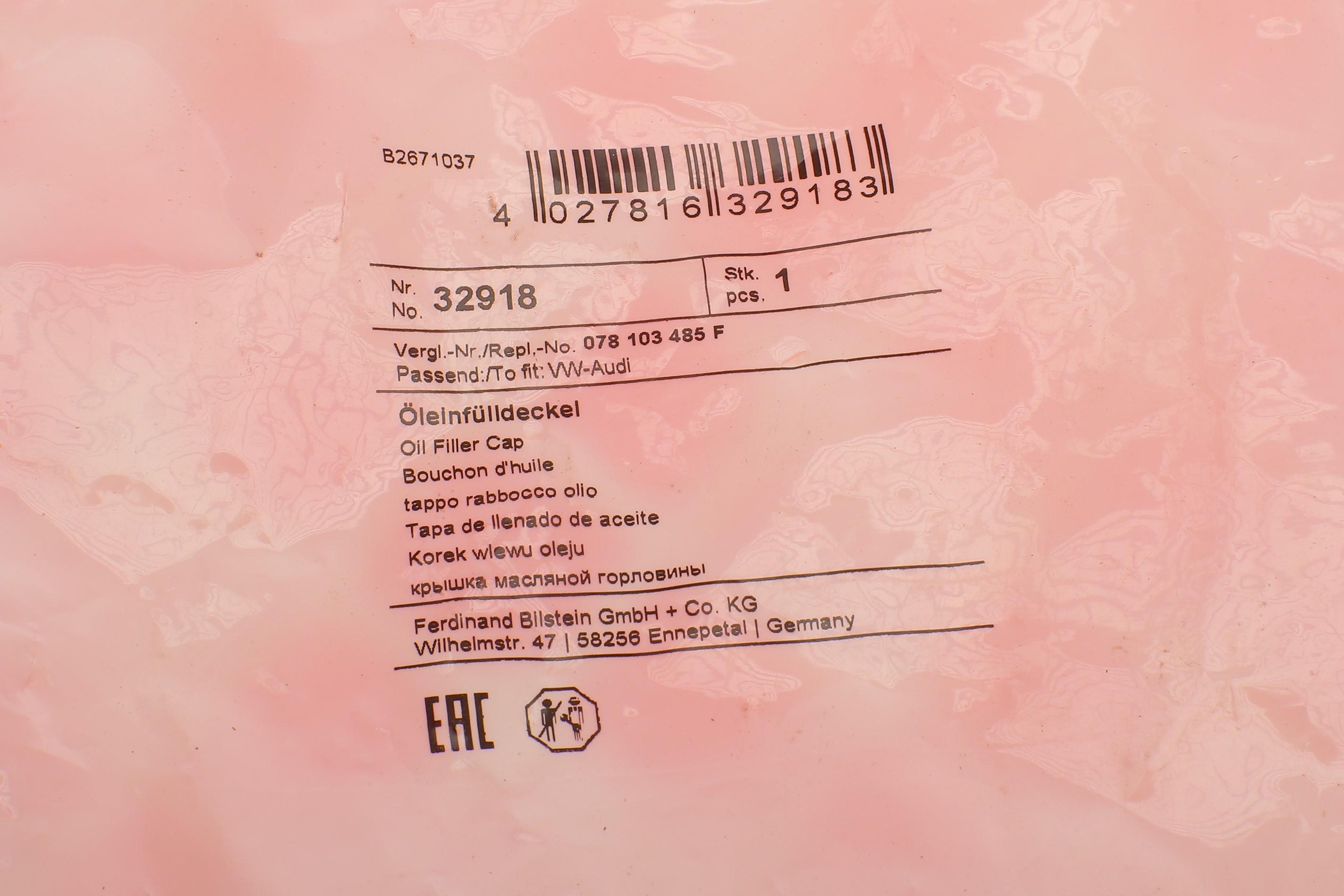 Кришка горловини маслозаливної Audi A4/A6/A8/VW Passat 96-01