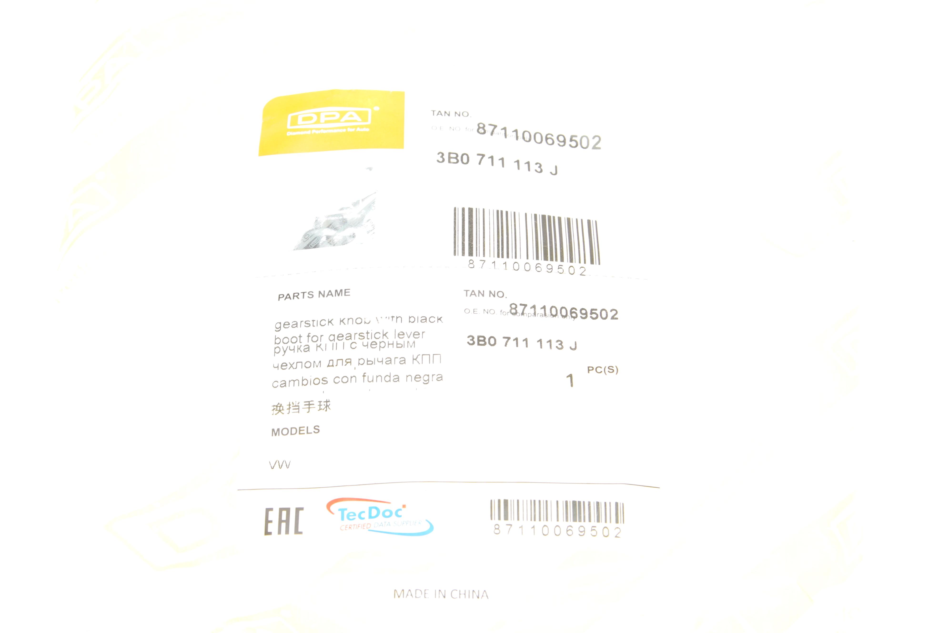 Рукоятка важеля КПП VW Passat 96-00 (+ чохол)