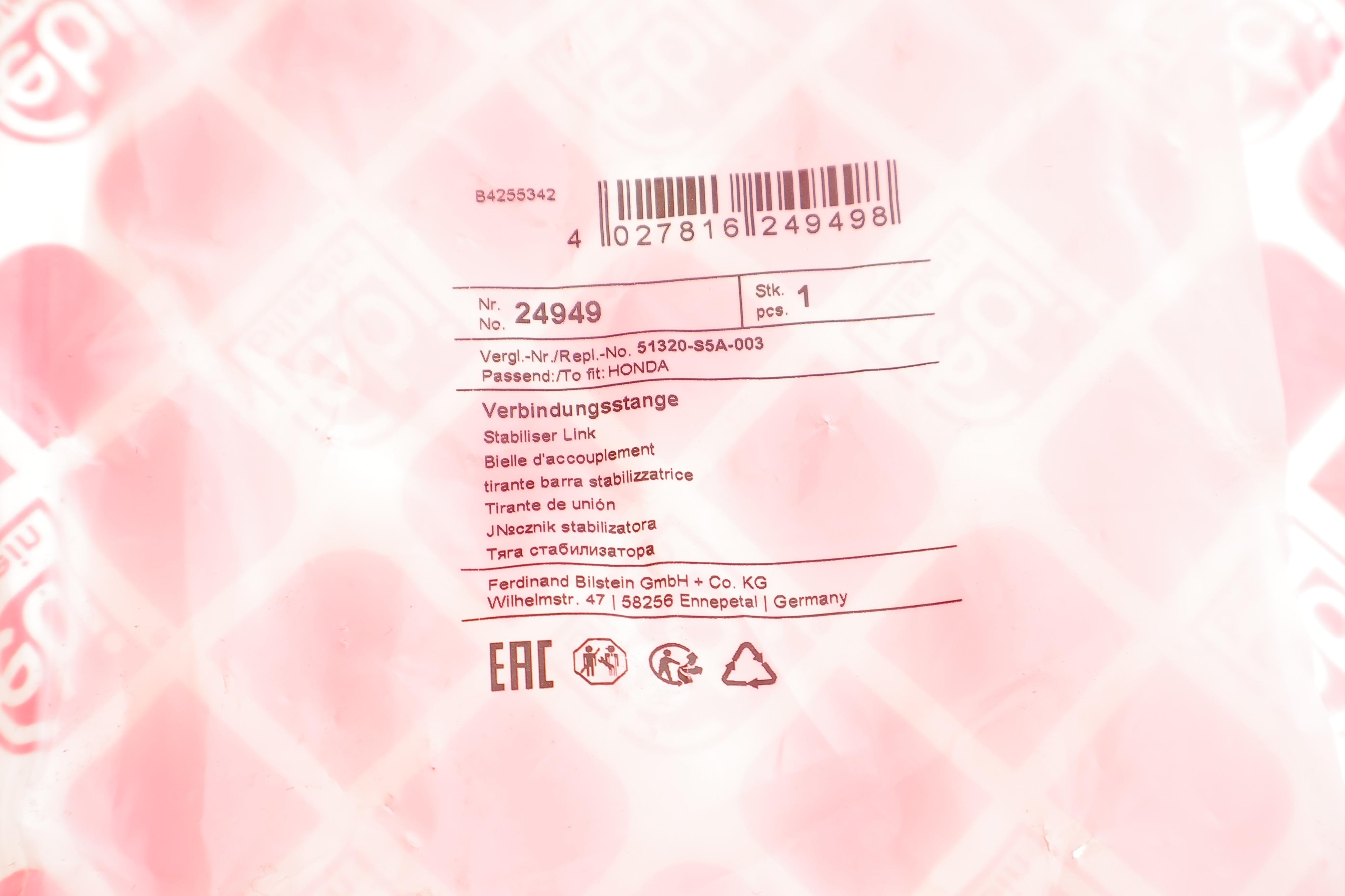 Тяга стабилизатора (переднего) (R) Honda Civic VII 01-05/ CR-V II 01-05/ FR-V 05-