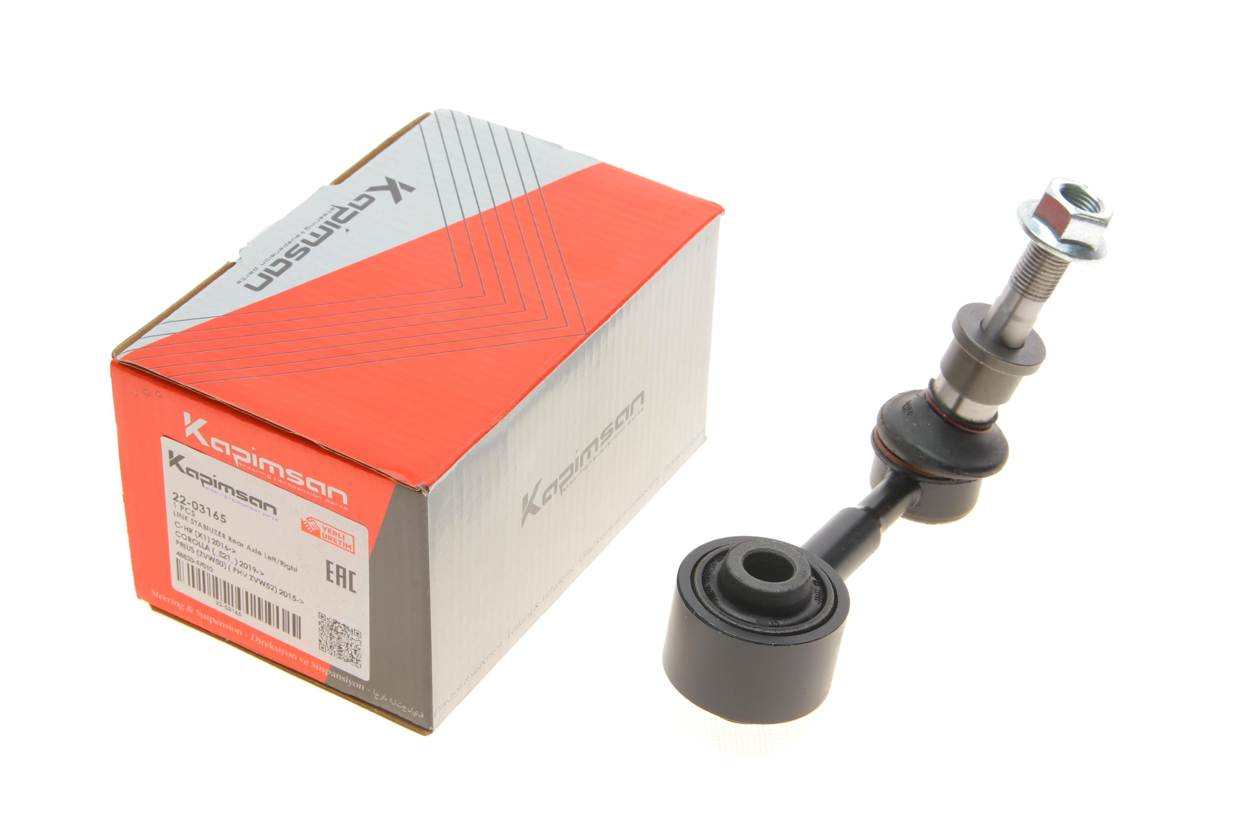 Тяга стабілізатора (заднього) Toyota Corolla/Prius 15-