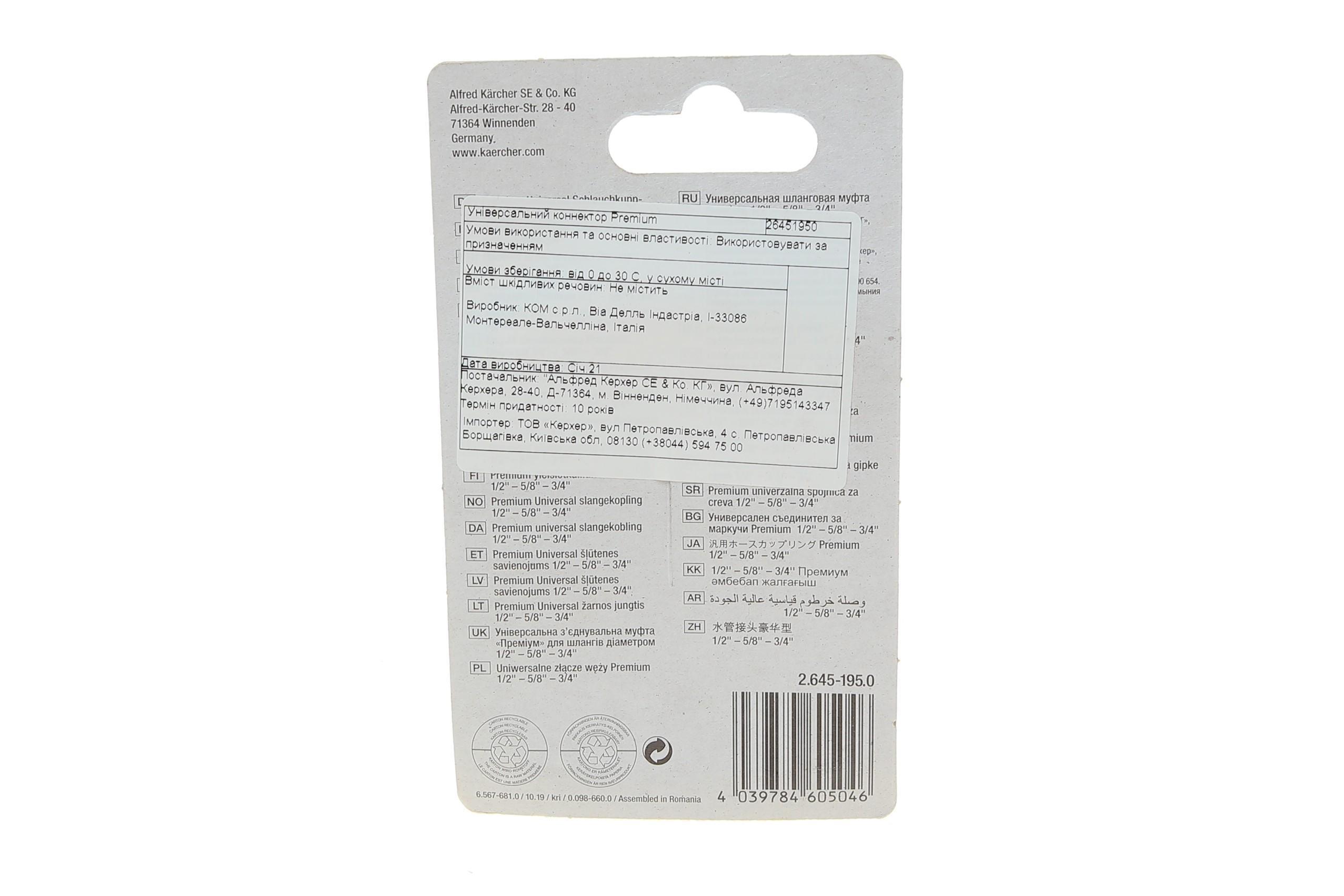 Конектор універсальний Premium для шлангів 1/2"-5/8"-3/4"