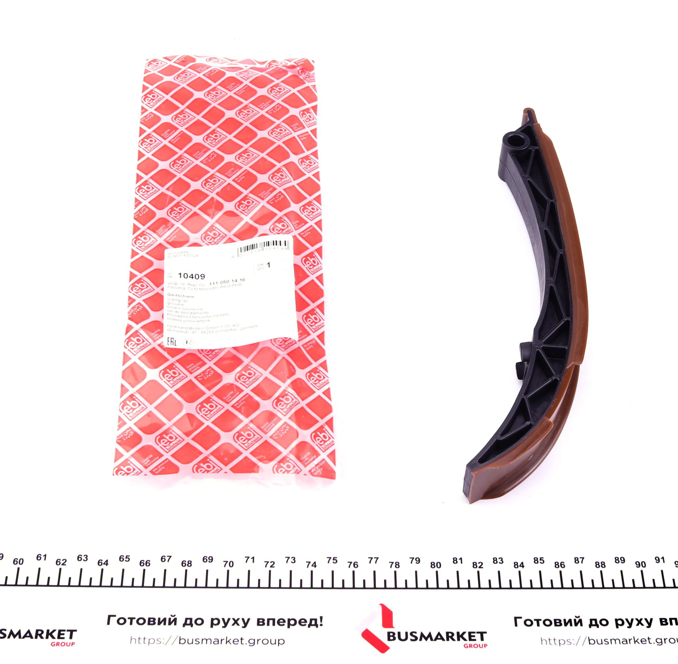 Планка заспокоювача ланцюга ГРМ MB Sprinter (901-904) 95-06