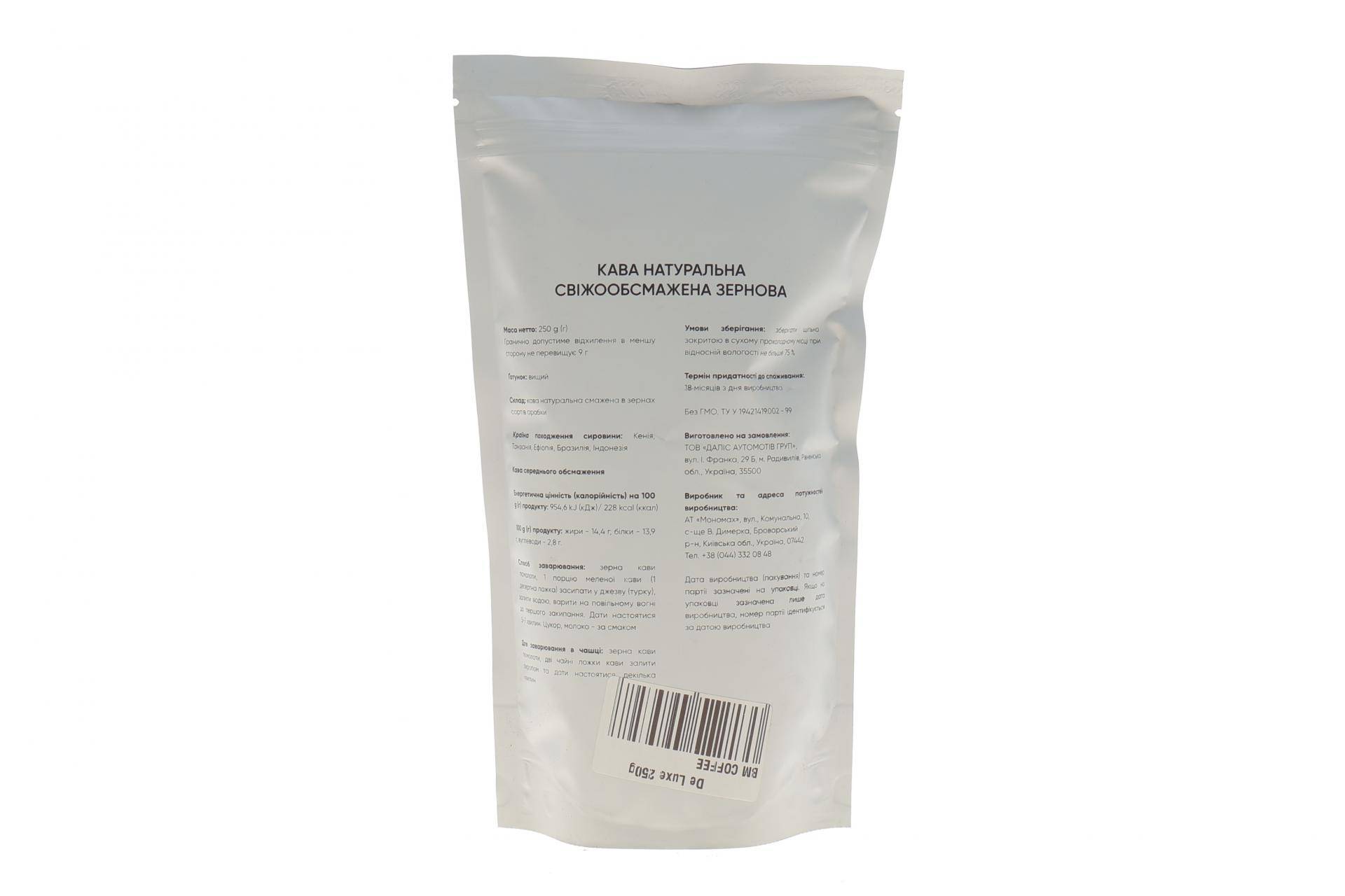 Кава смажена в зернах Арабіка De Luxe (0,25кг)