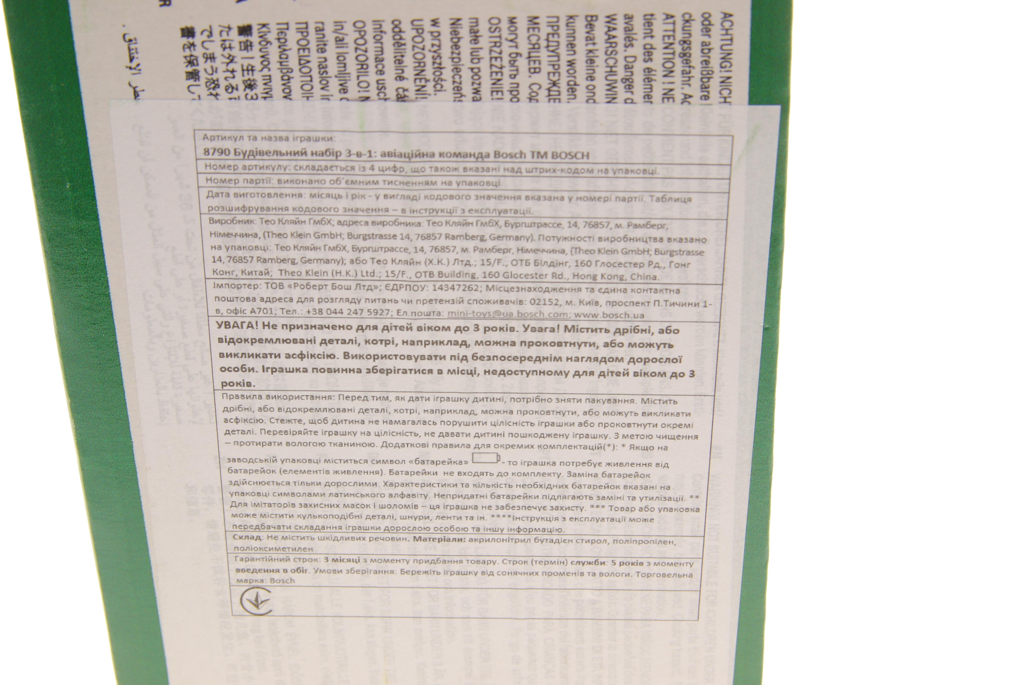 Набір для конструювання літаків Klein Bosch 3in1 Aircraft