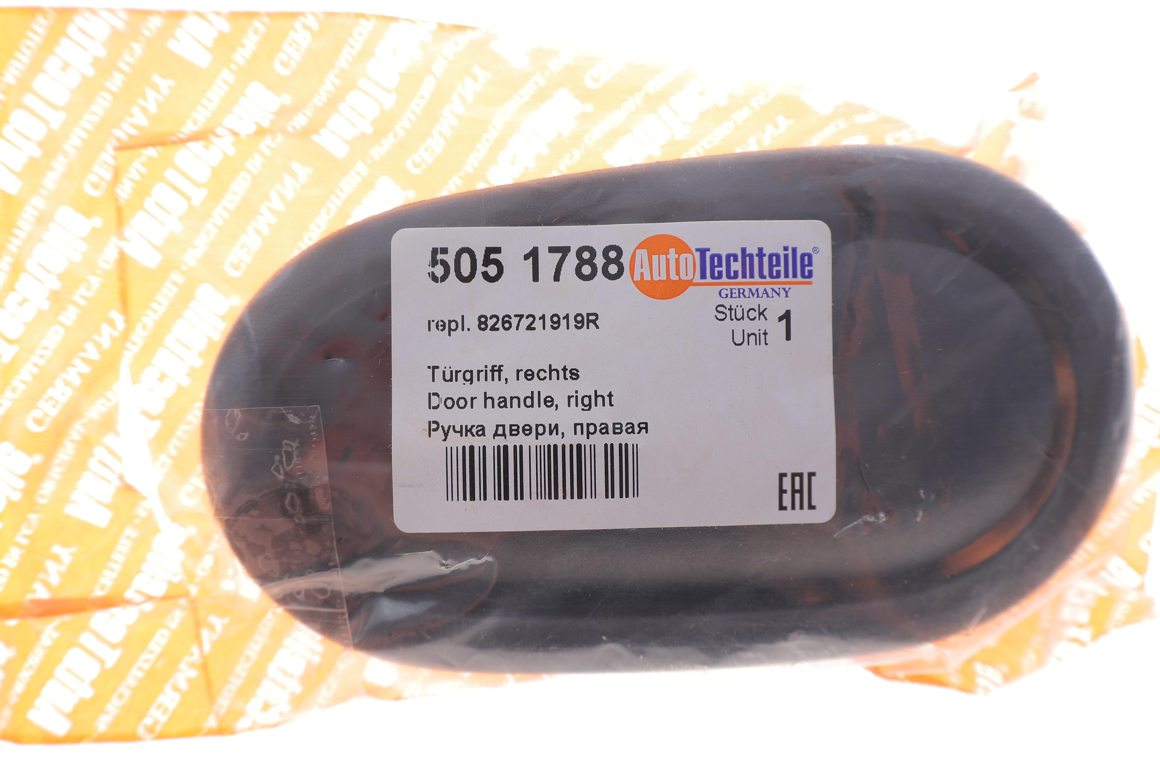 Ручка дверей (передніх/внутрішня) Dacia Sandero 12-/ Renault Symbol 12- (чорна) (R)