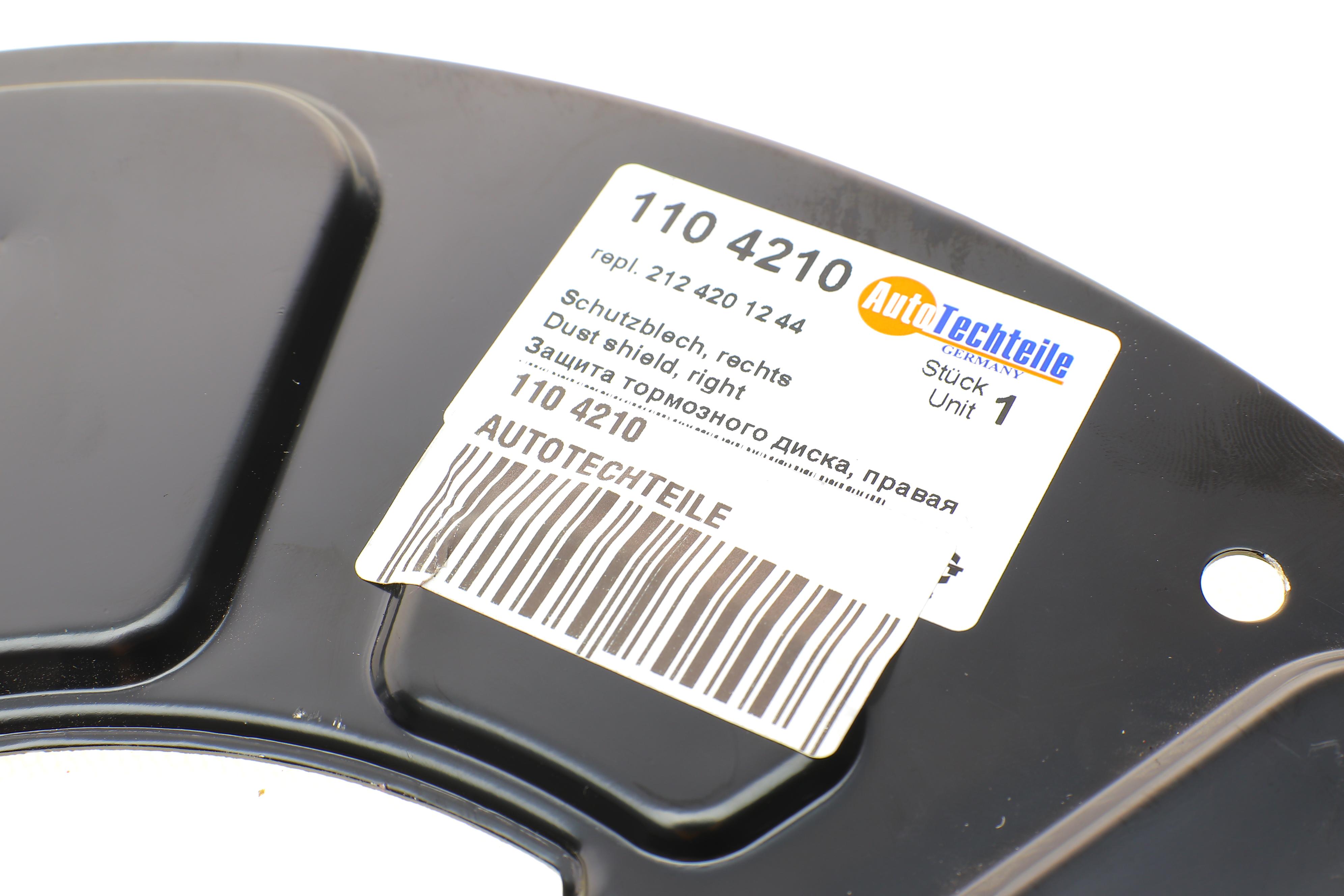 Захист диска гальмівного (переднього) (R) MB E-class (W212) 09-16