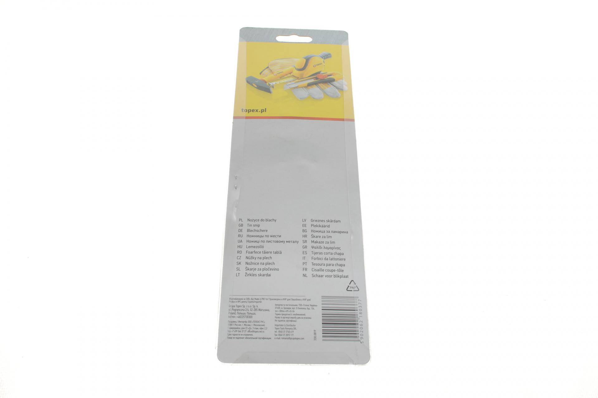 Ножниці по металу прямі (250mm)