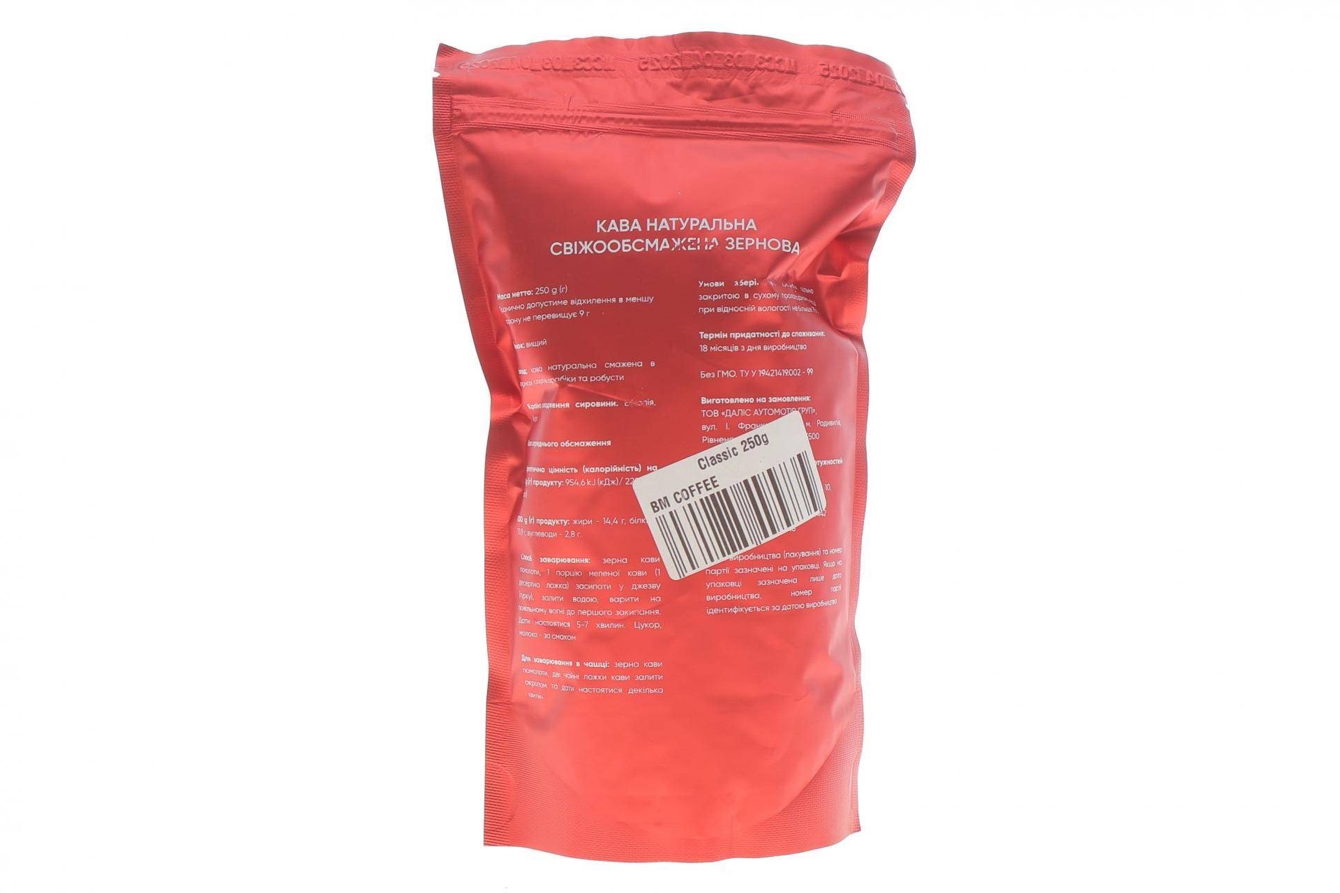 Кава смажена в зернах Classic (0,25кг)