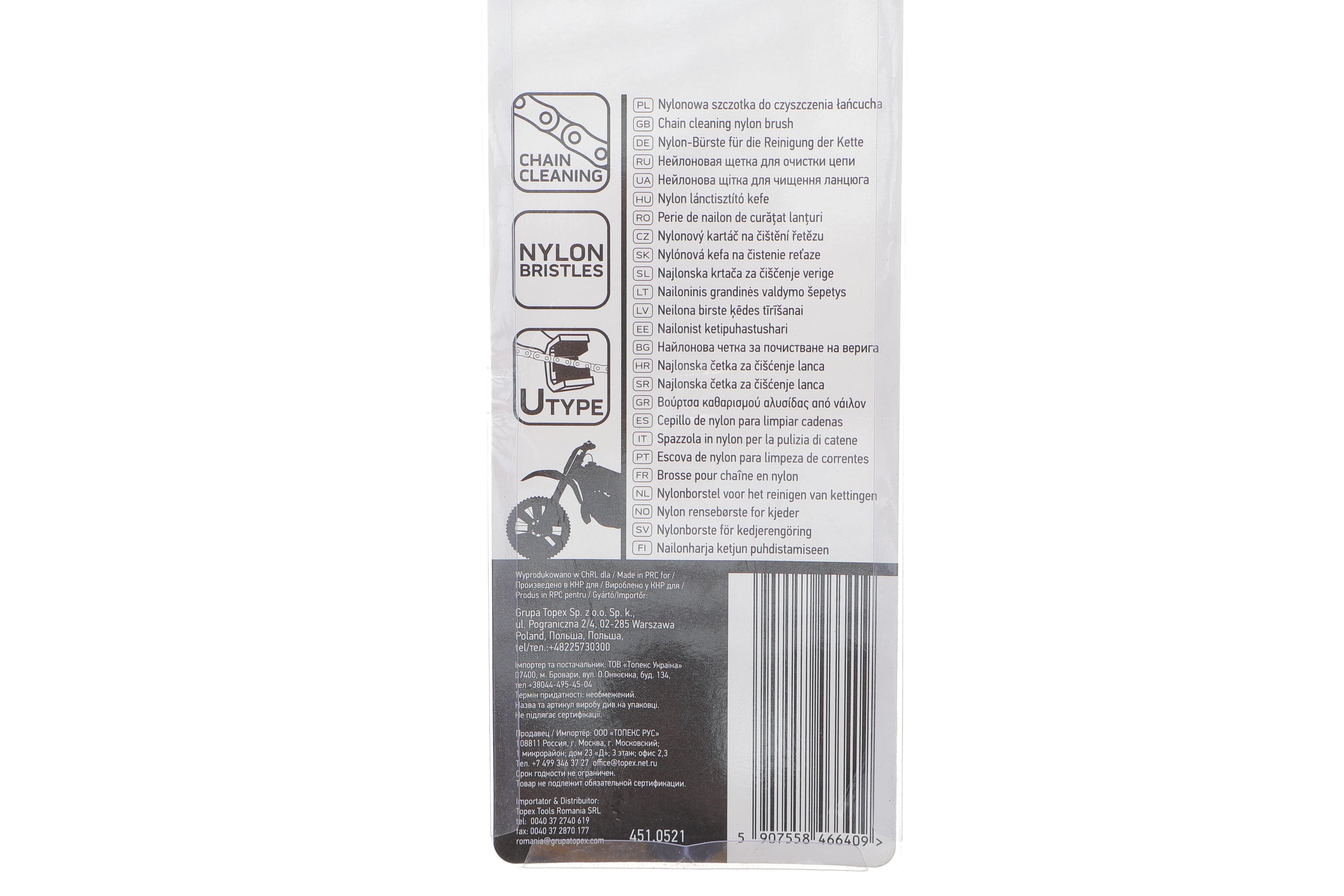 Щітка для очищення ланцюгів (Мото /Вело)