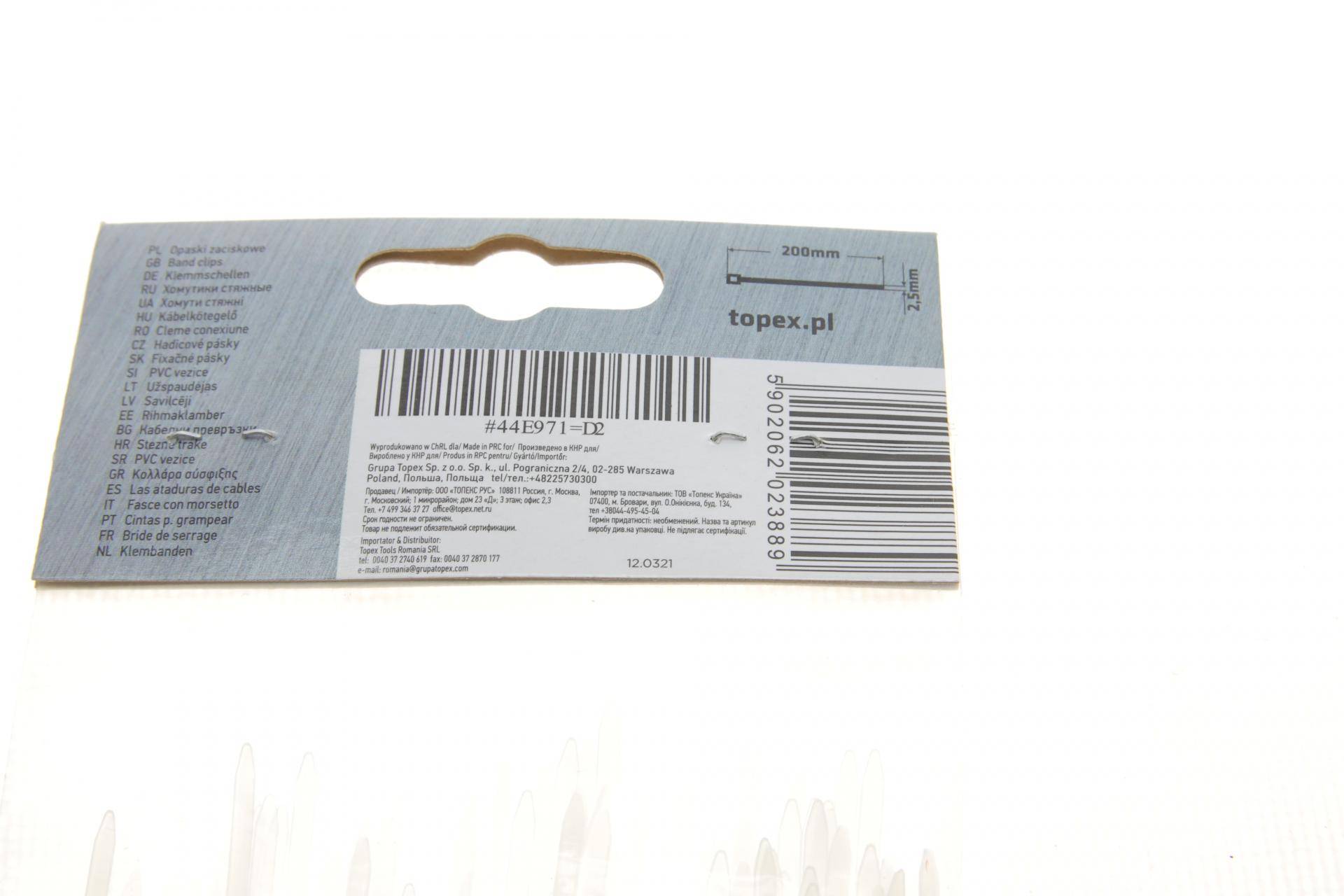 Набір стяжок пластикових 2,5x200 мм 100 од. (біла)