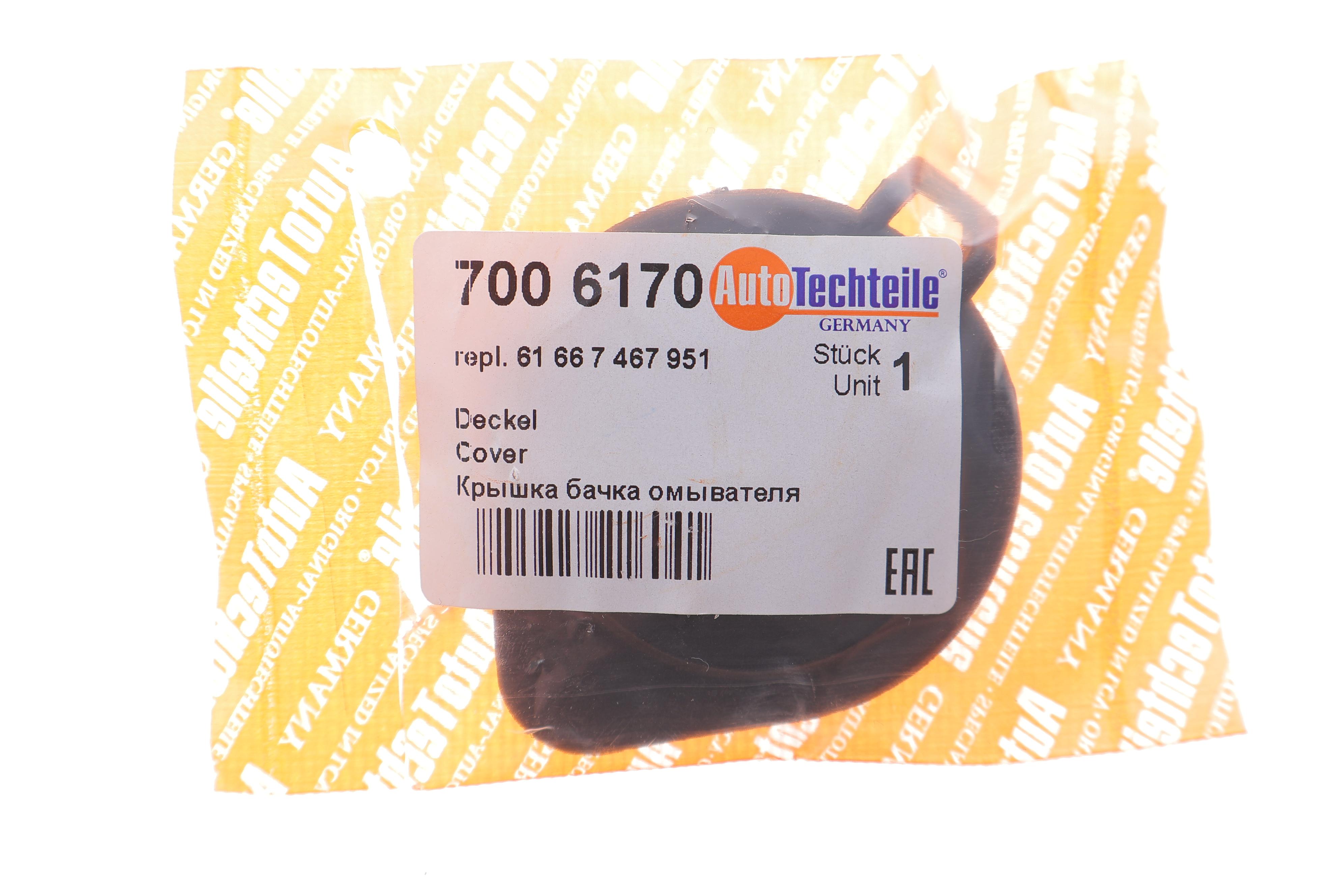 Крышка бачка омывателя BMW 3 (E46/E90) 97-11