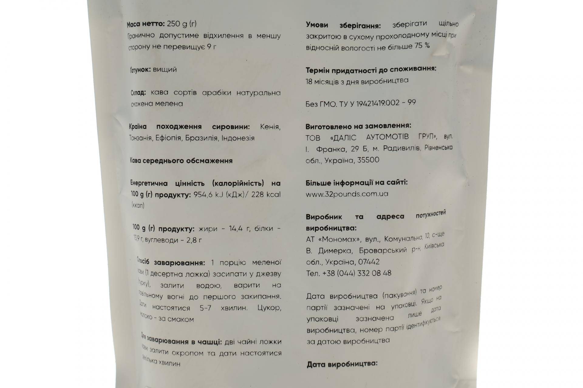 Кава мелена заварна Арабіка De Luxe (0,25кг)