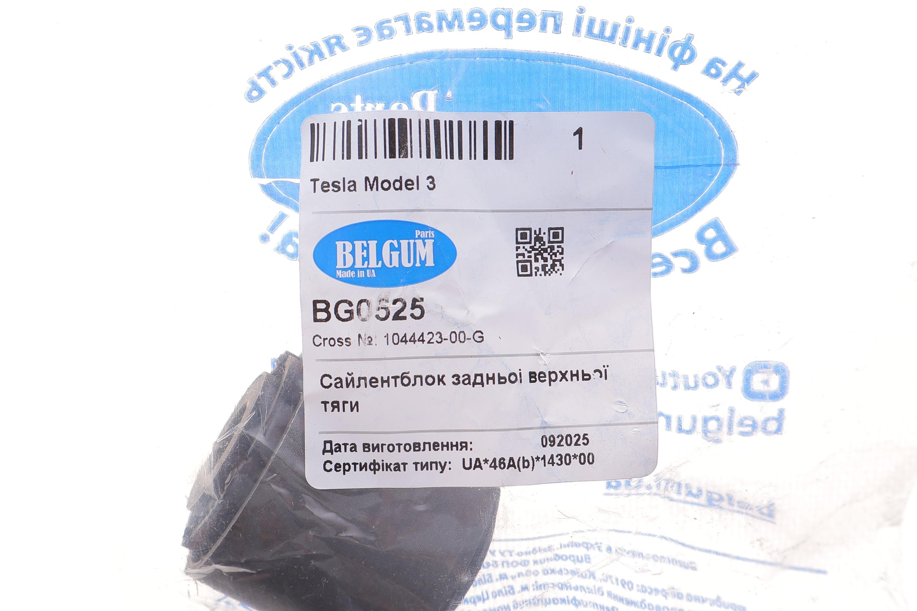 Сайлентблок рычага (заднего/сверху) Tesla Model 3 17-/Model Y 20-