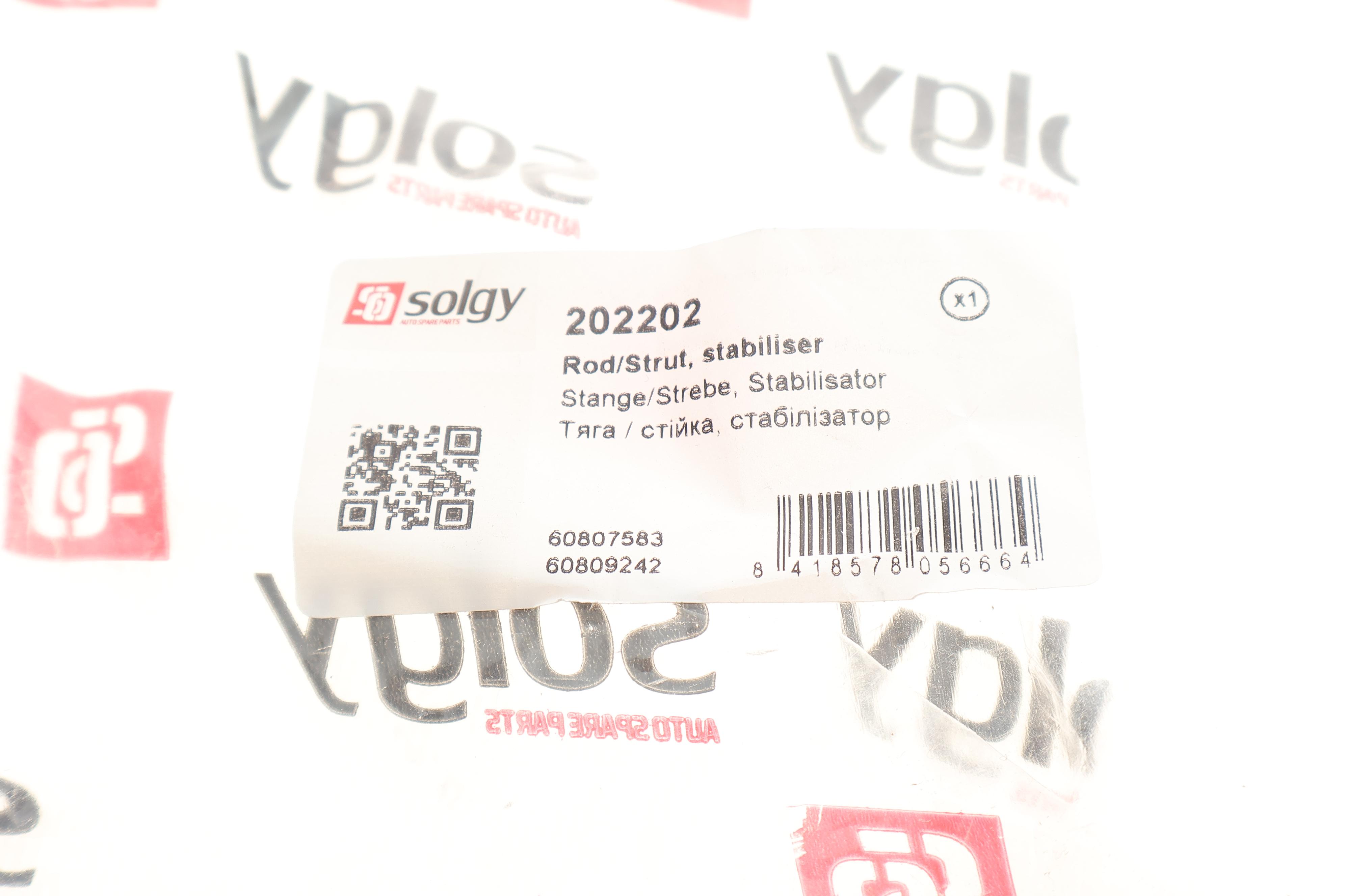 Тяга стабілізатора (переднього) Fiat Tipo/Lancia Dedra 1.1-3.2 87-05