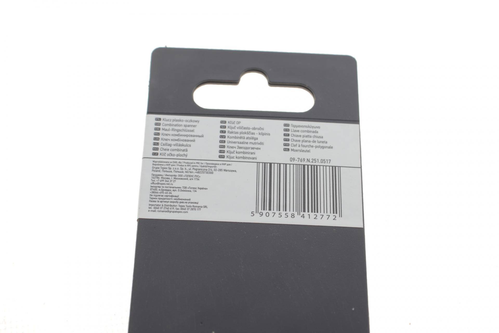 Ключ ріжково-накидний 17 мм L-129 мм