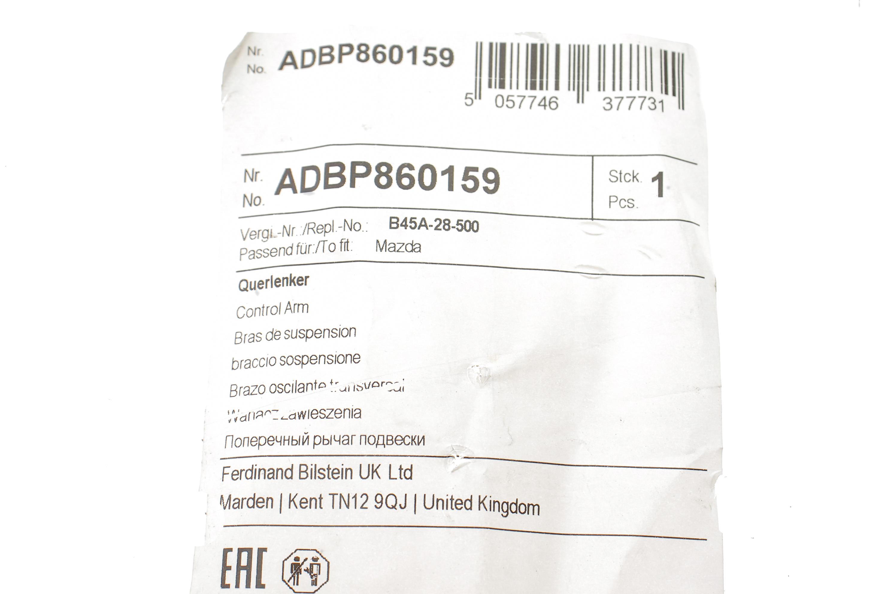 Важіль підвіски (задній) Mazda 3 13-19 (поперечний)