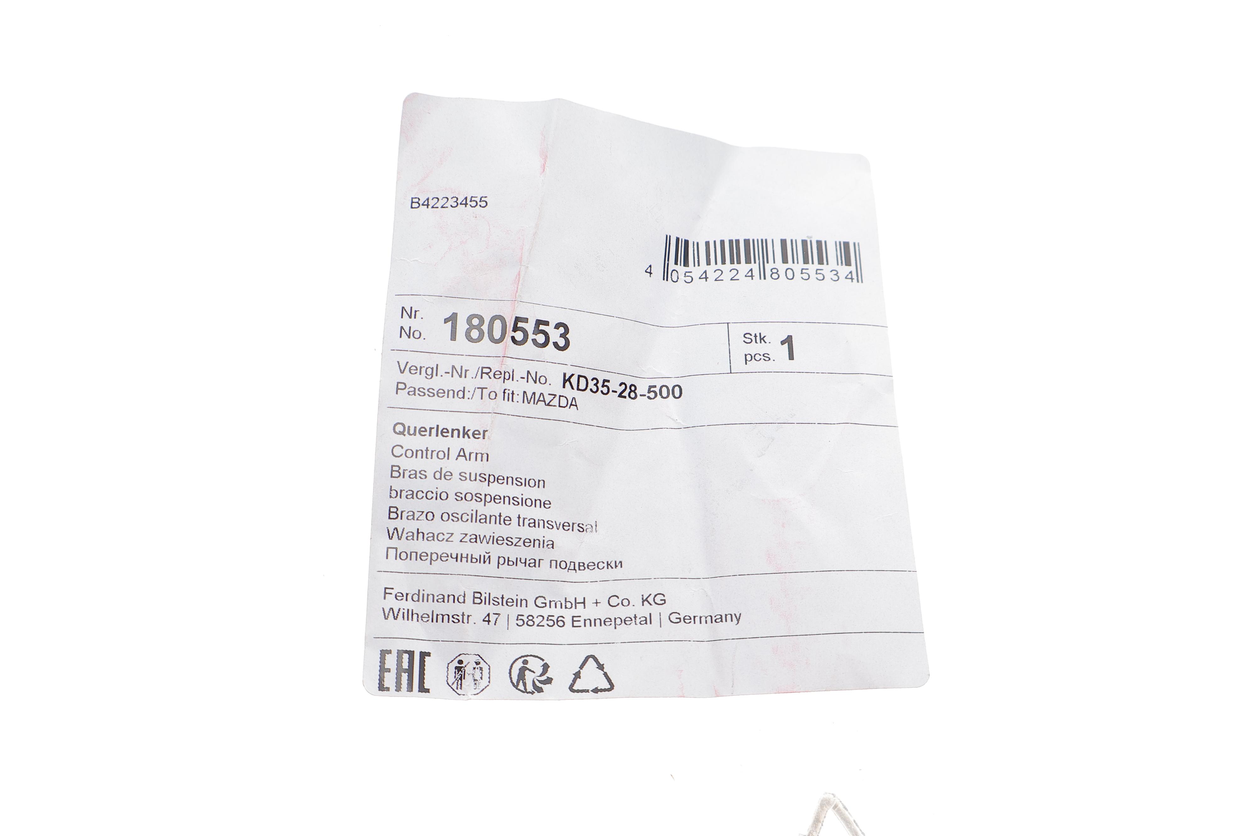 Важіль підвіски (задній) Mazda CX-5 11-17 (поперечний)