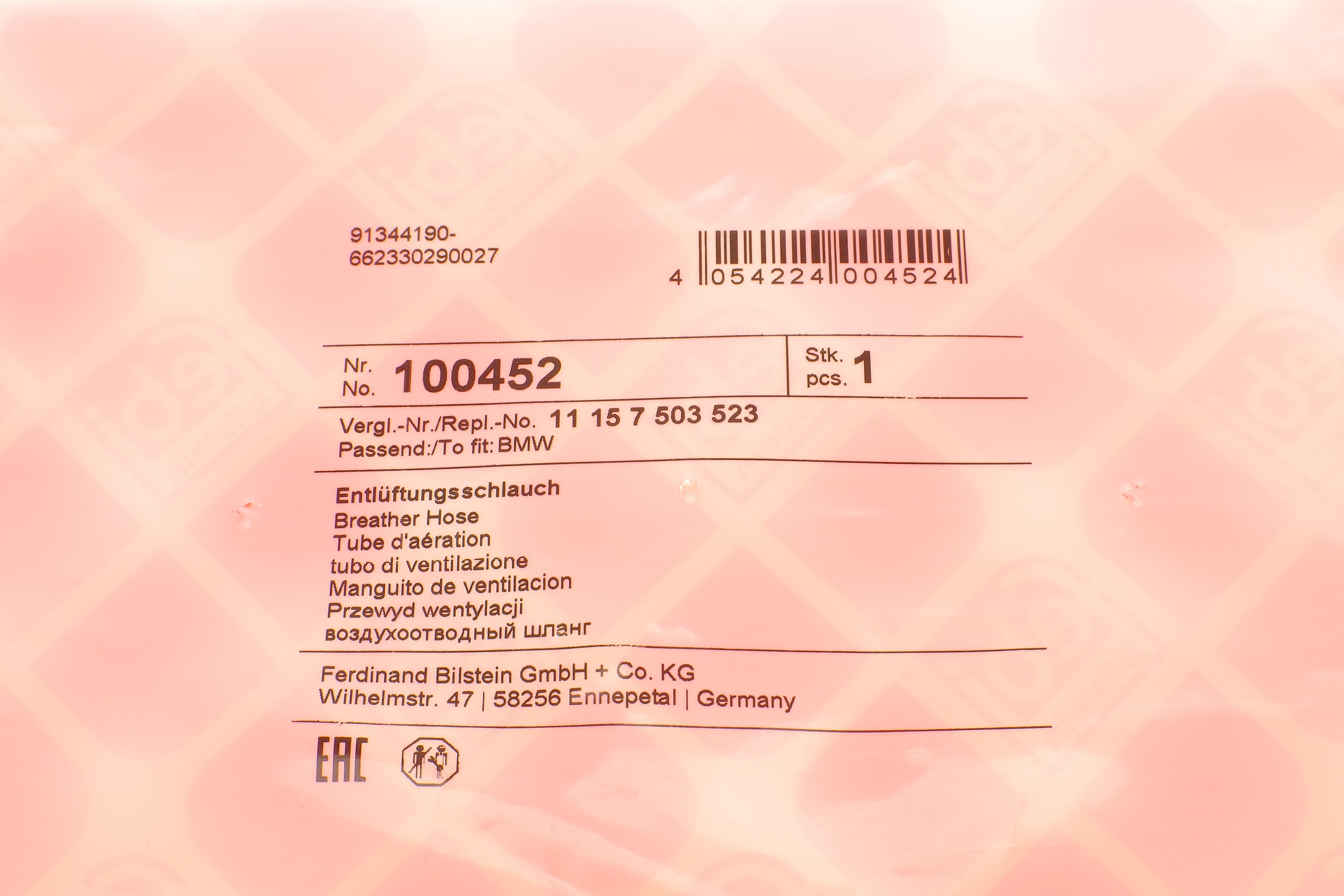 Патрубок вентиляції картера BMW 3 (E46)/X3 (E83) 1.6i/2.0i 00-11