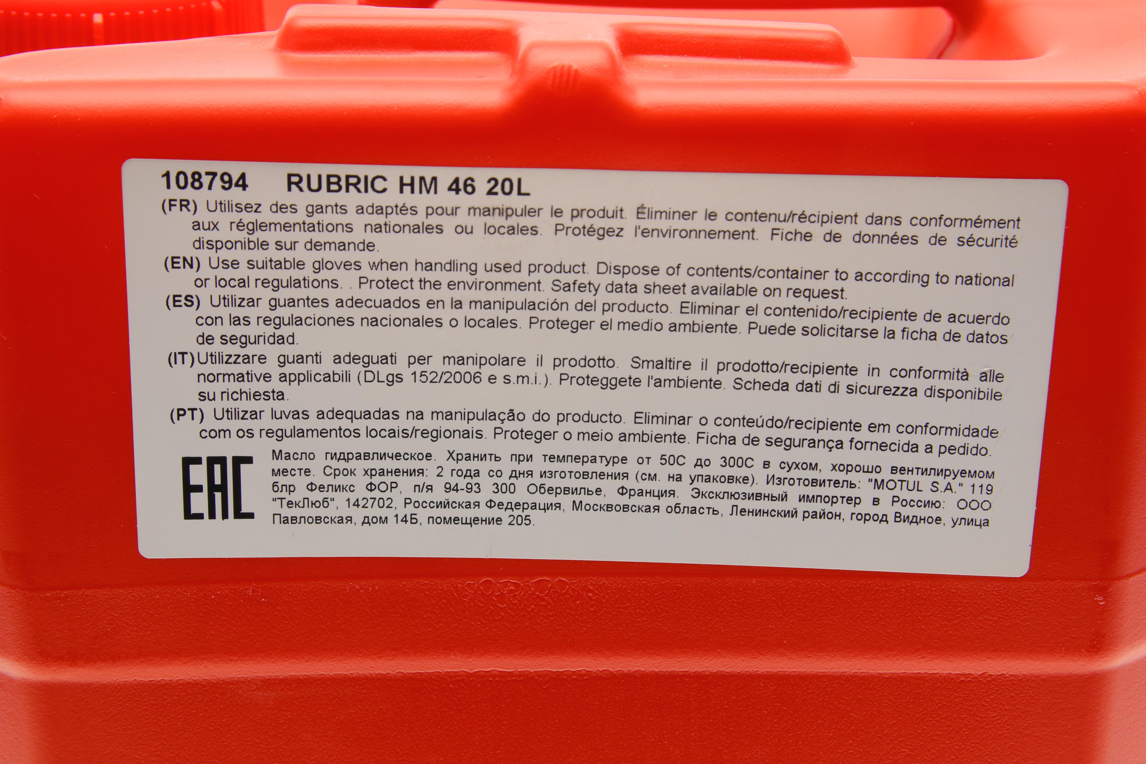 Рідина гідравлічна Rubric HM 46 (20L)