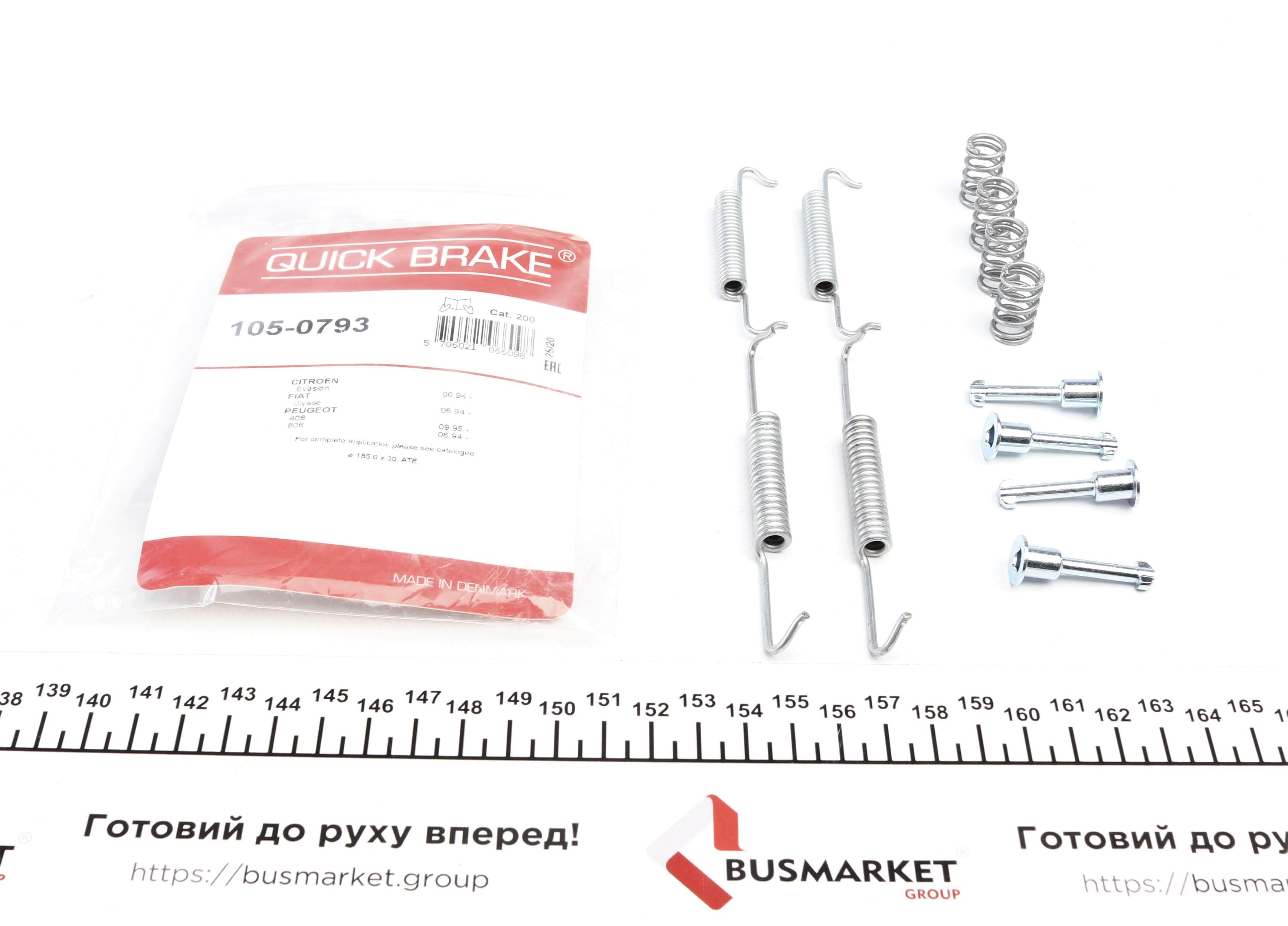 Комплект пружинок колодок ручника Fiat Ulysse/Peugeot 406 95- (185x30)