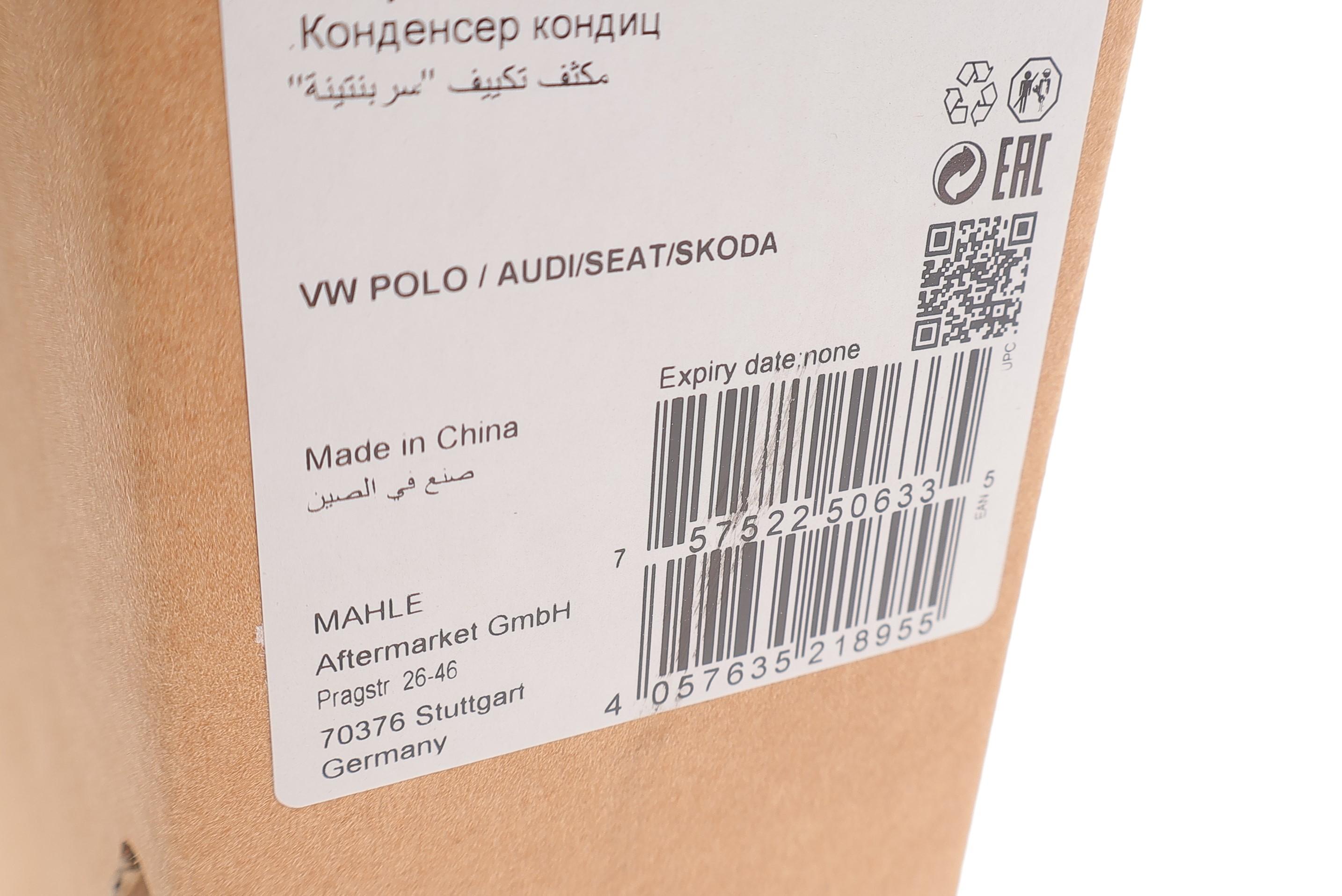 Радіатор кондиціонера VW Polo VI 1.0i/2.0GTI 17-/Audi A1 2.0TFSI 18-/Skoda Fabia IV 1.0MPI 21-