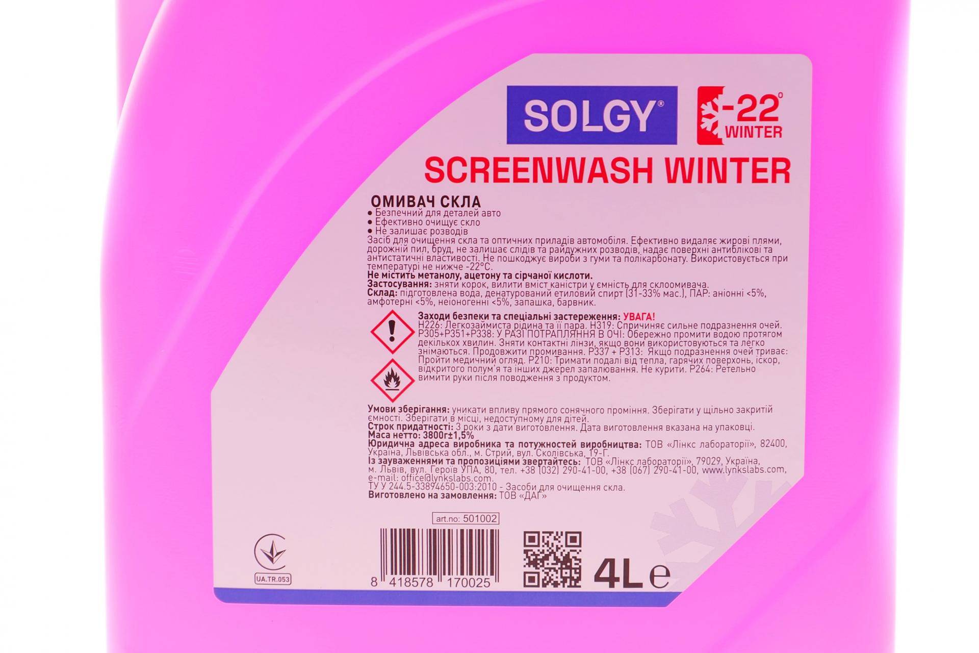 Омивач скла зима (4L) (-22°C)