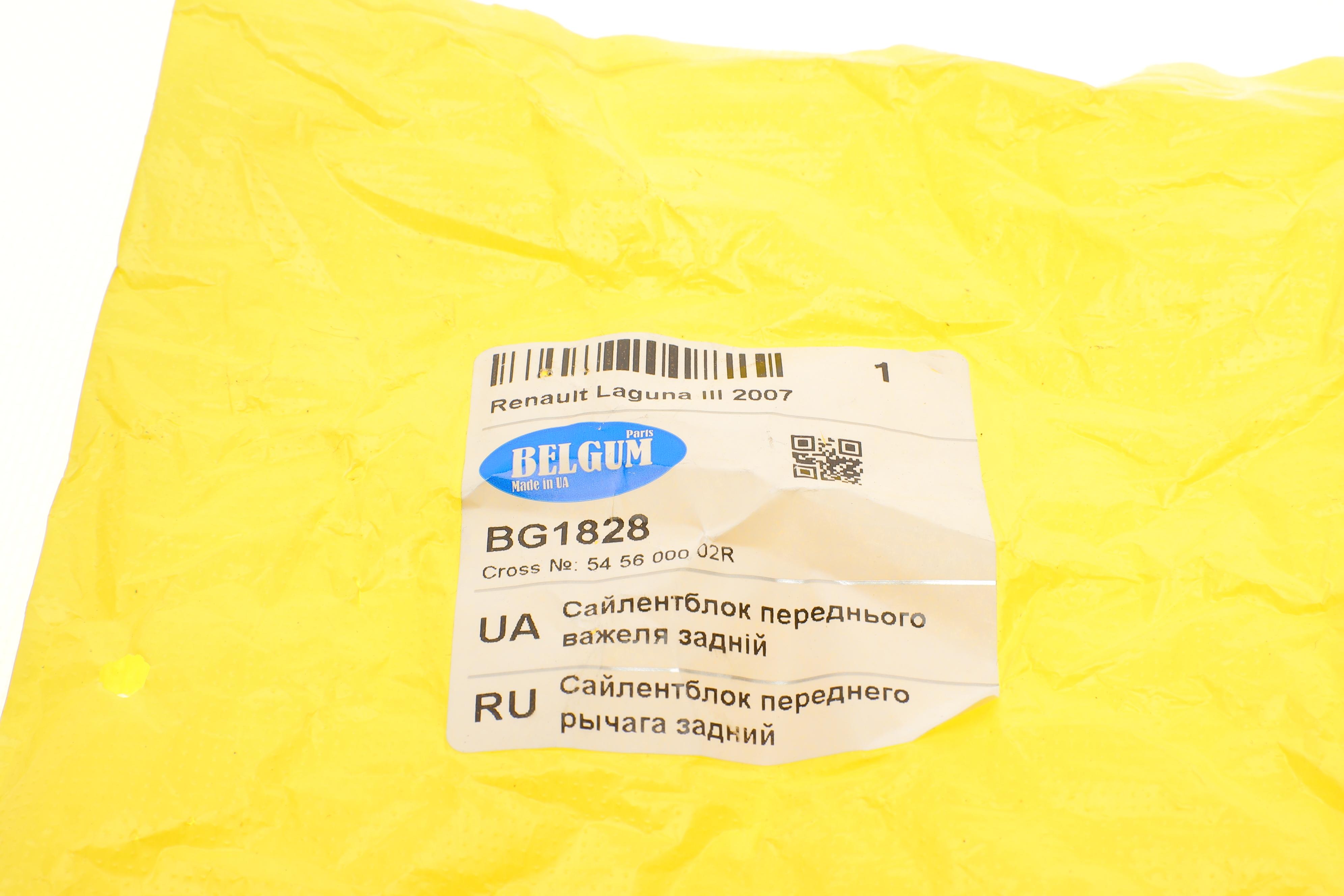 Сайлентблок важеля (переднього/знизу/ззаду) Renault Laguna 07-15 (підсилений)