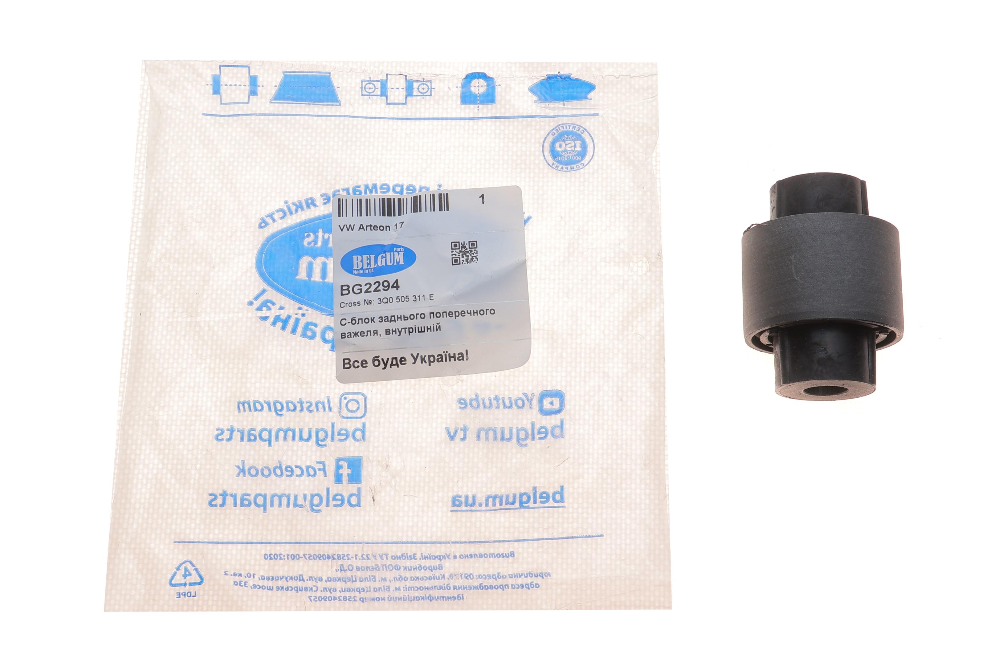 Сайлентблок важеля (заднього) VW Arteon 17-/Passat B8/Tiguan/Skoda Superb 14-