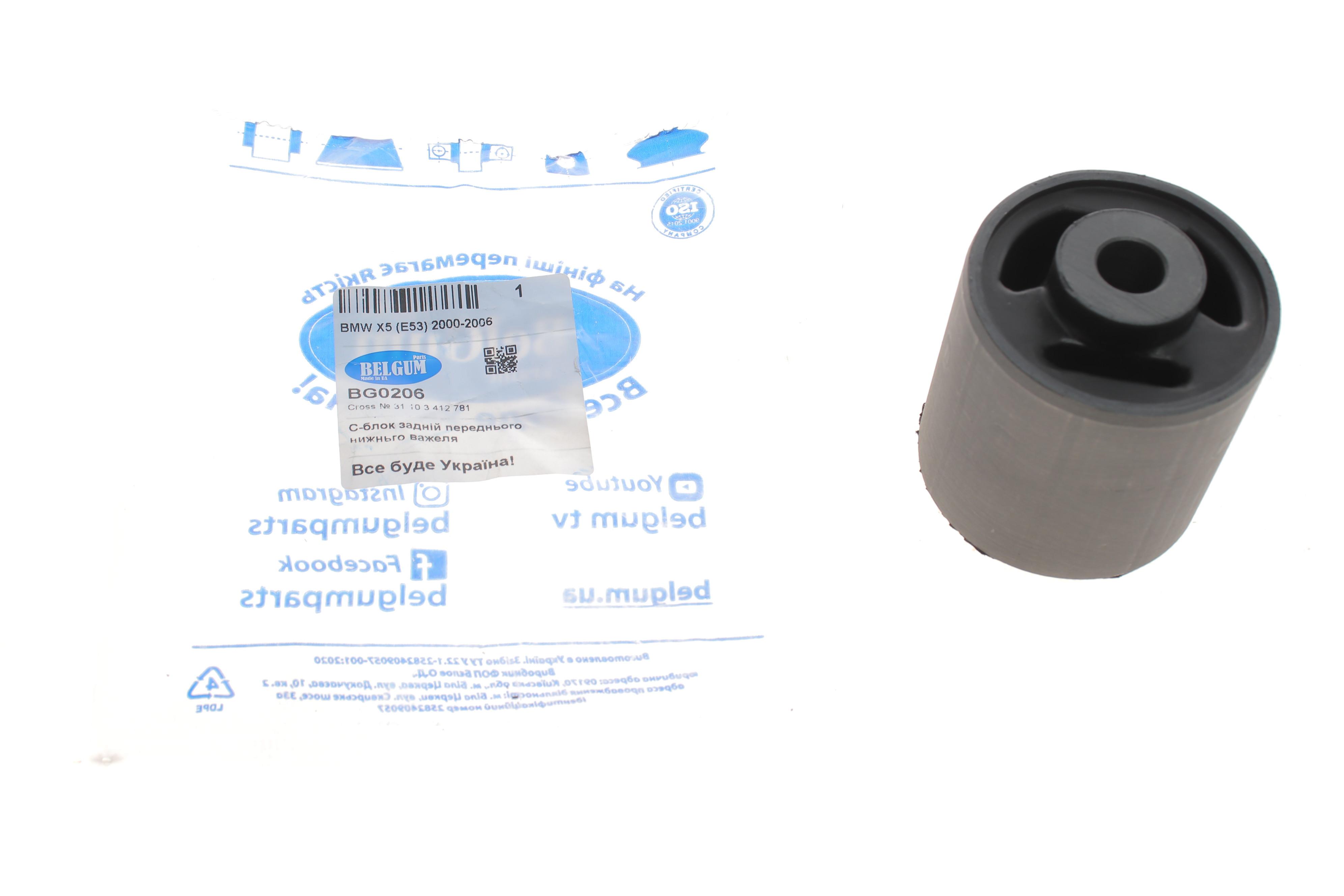 Сайлентблок важеля (переднього/знизу/спереду) BMW X5 (E53) 00-06