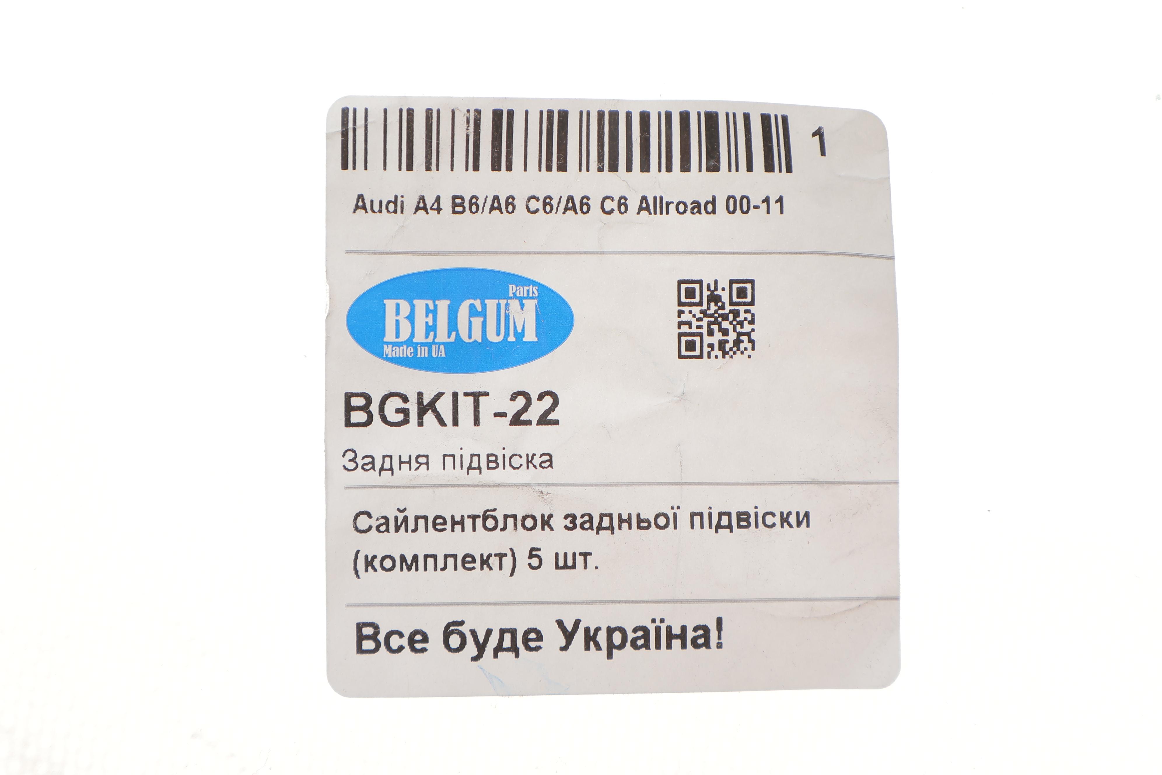 Комплект сайлентблоків задньої підвіски Audi A4/A6 Allroad 00-11 (5 шт.)