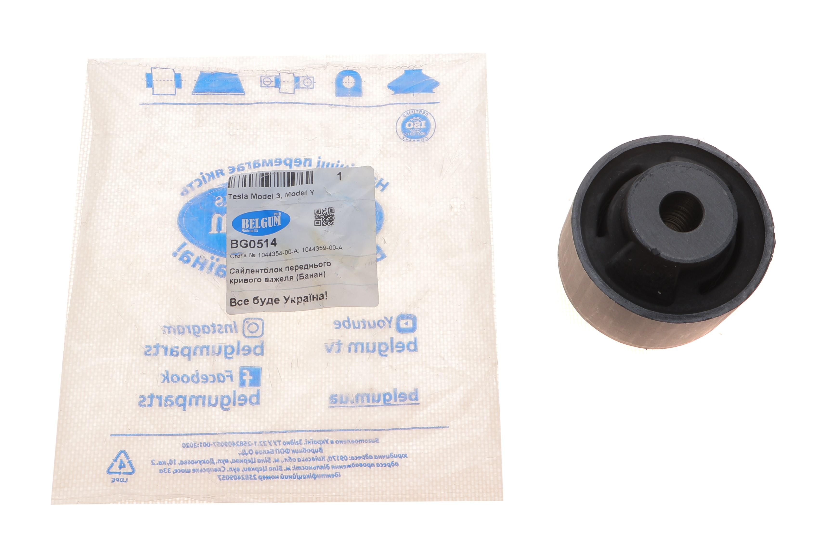 Сайлентблок важеля (переднього/знизу) Tesla Model 3 17-/Model Y 20-