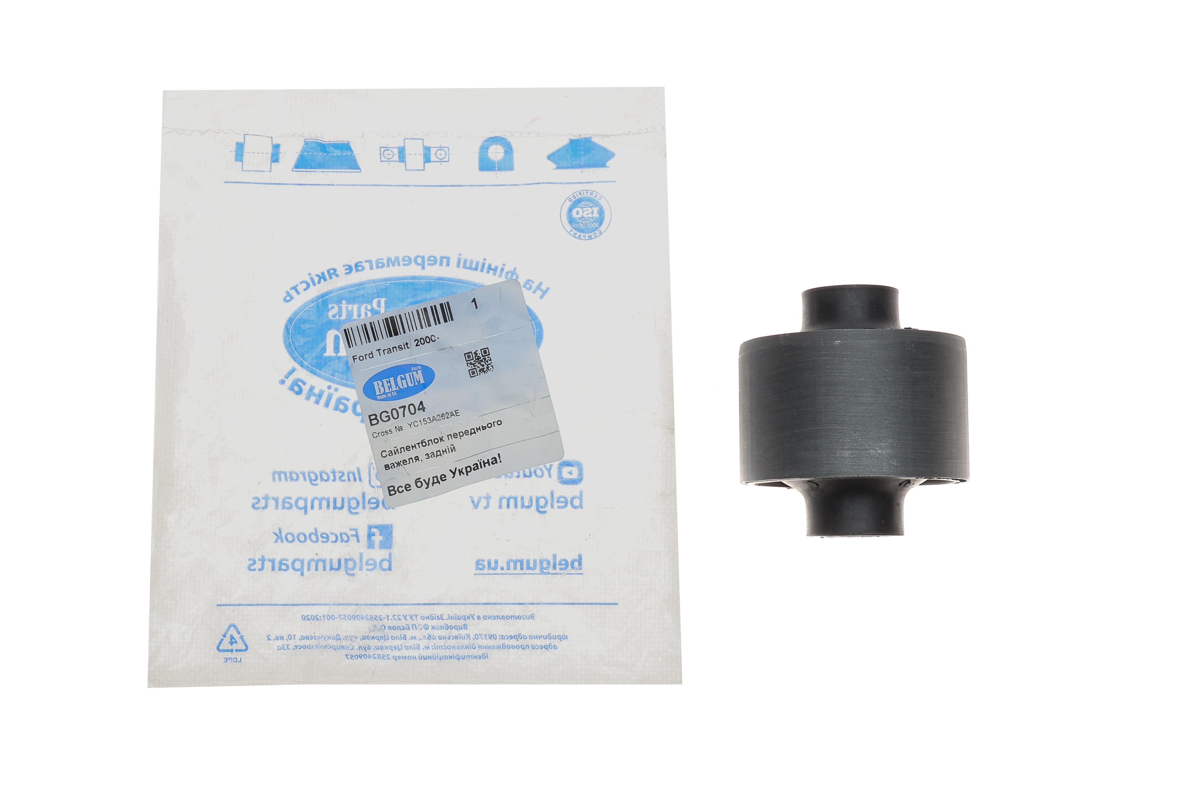 Сайлентблок важеля (переднього/ззаду) Ford Transit 2.3 16V/2.0-2.4 DI/TDCi 00-