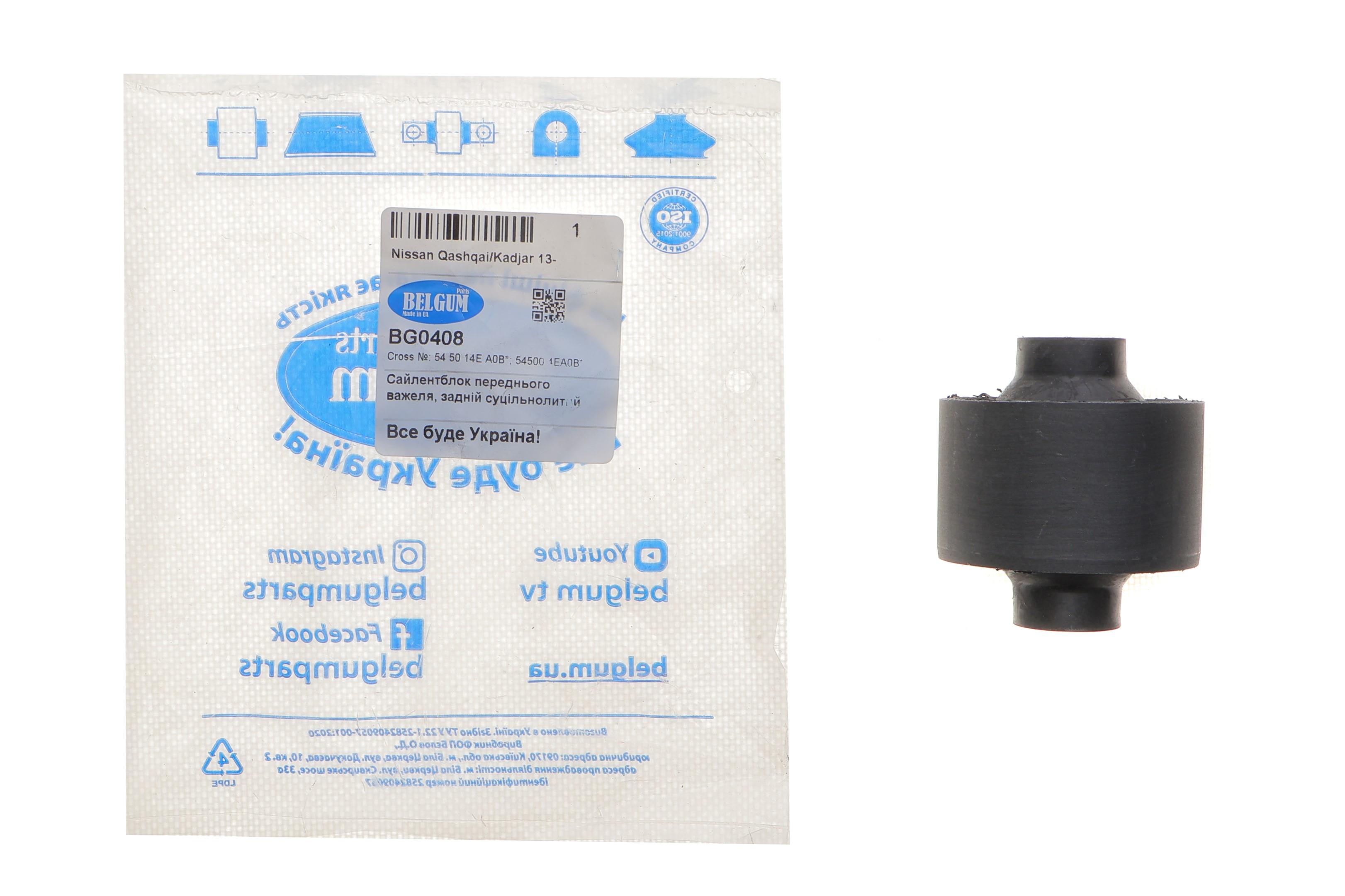 Сайлентблок важеля (переднього/задній) Nissan Qashqai/Kadjar 13- (суцільний)