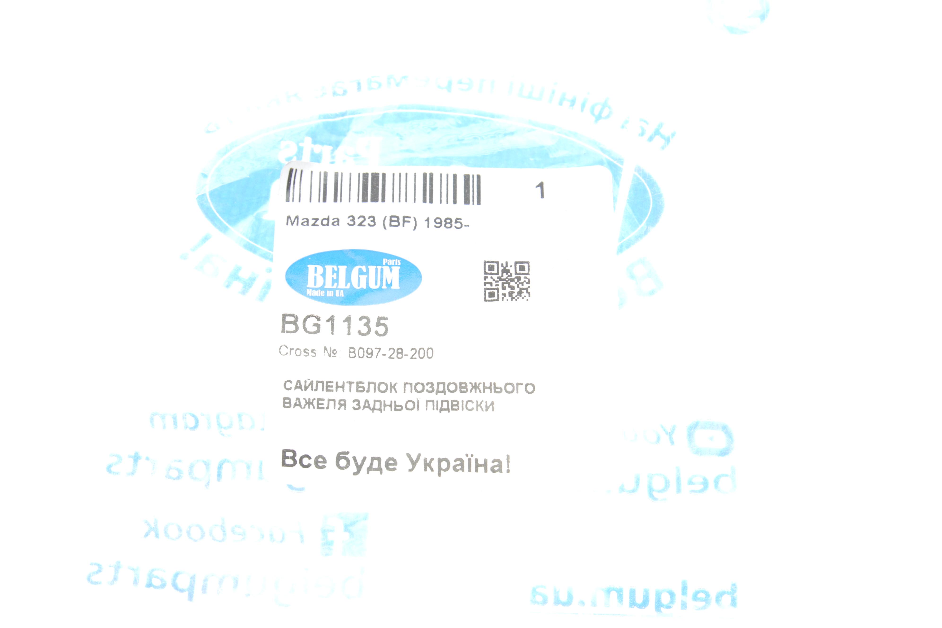 Сайлентблок важеля (заднього) Mazda 323 85-93