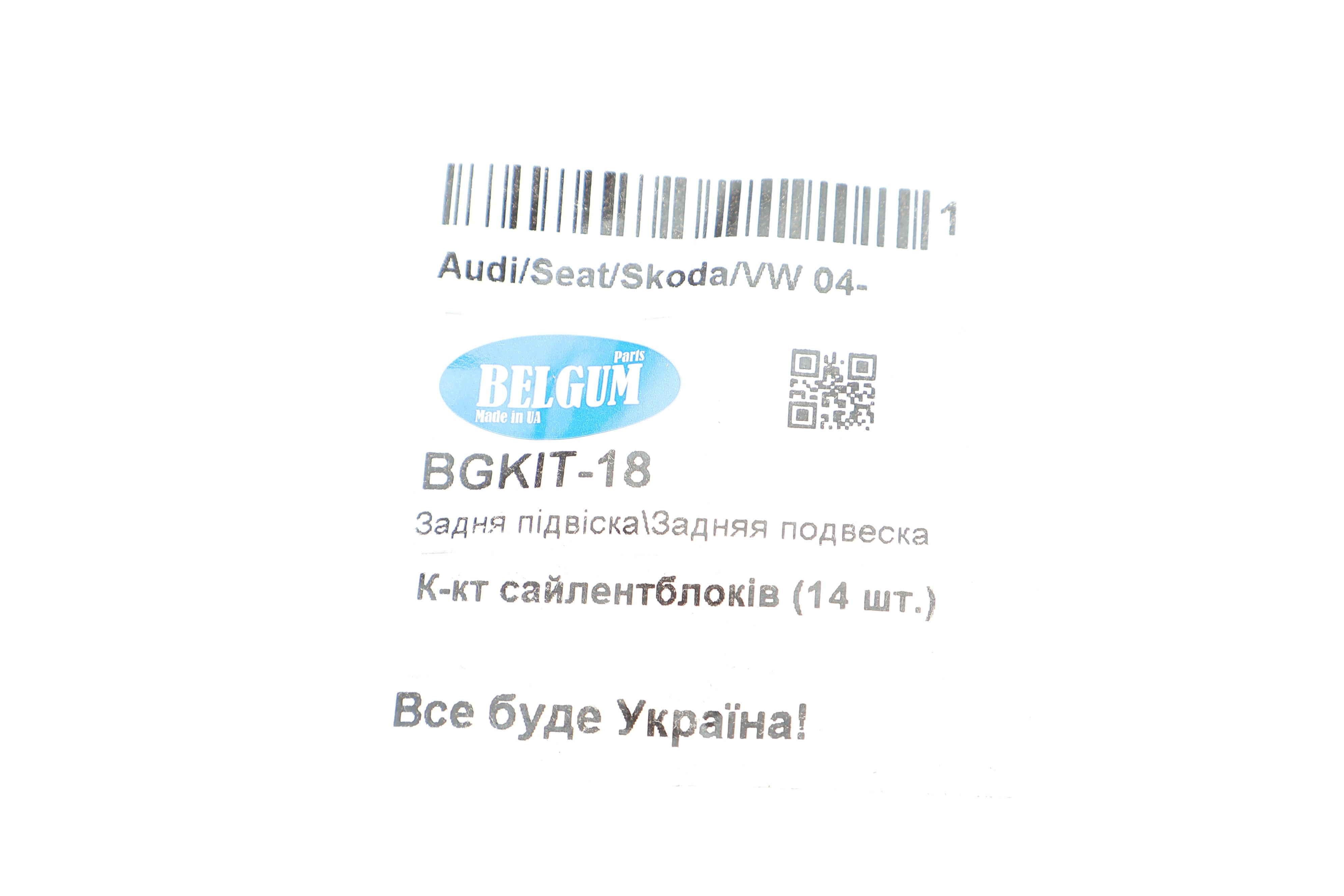 Комплект сайлентблоків задньої підвіски Audi A3/Skoda Octavia A5/VW Golf V 04- (14 шт.)