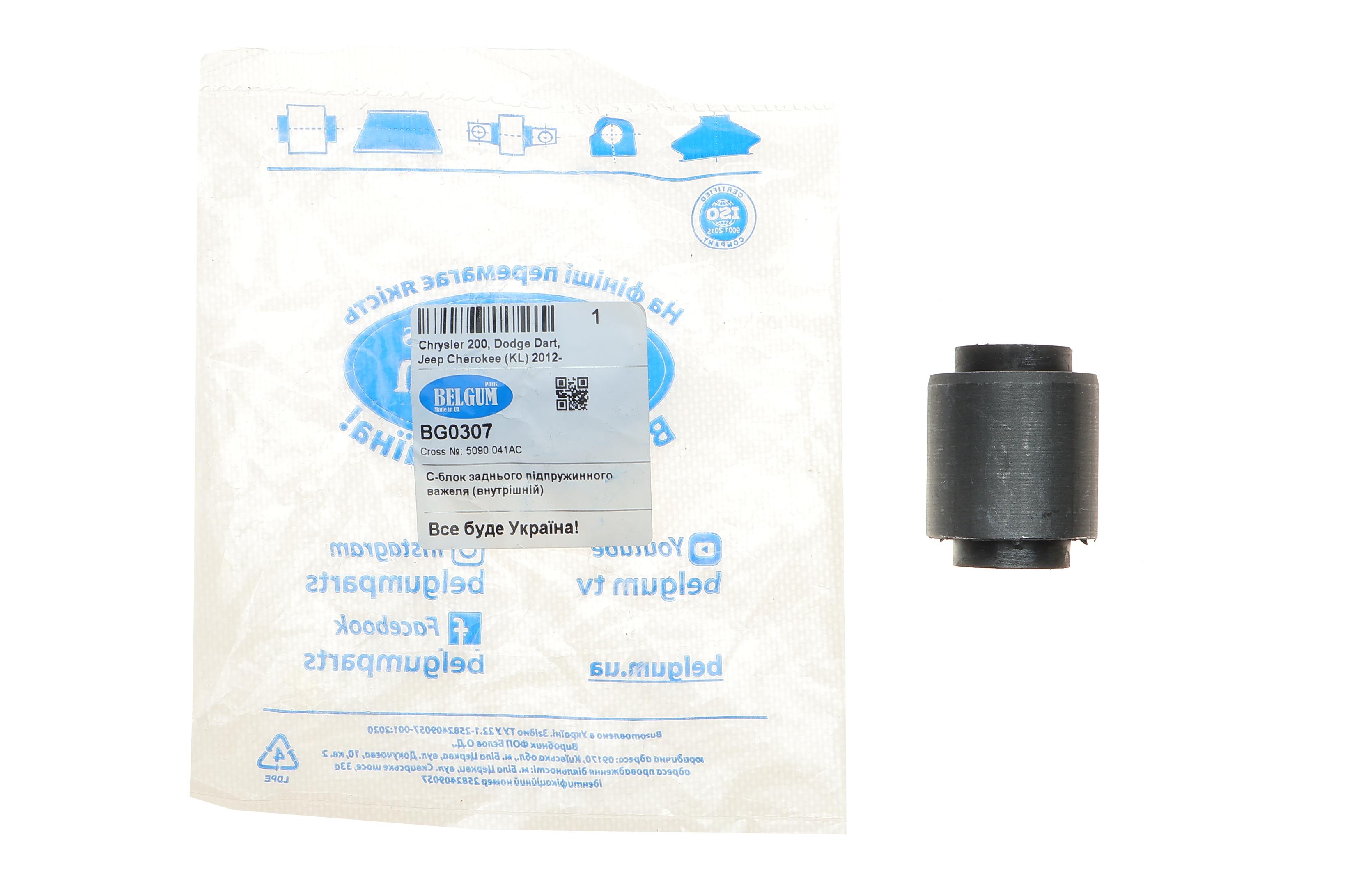 Сайлентблок важеля (заднього/внутрішній) Jeep Cherokee (KL)/Chrysler 200/Dodge Dart 12- (підпружинно