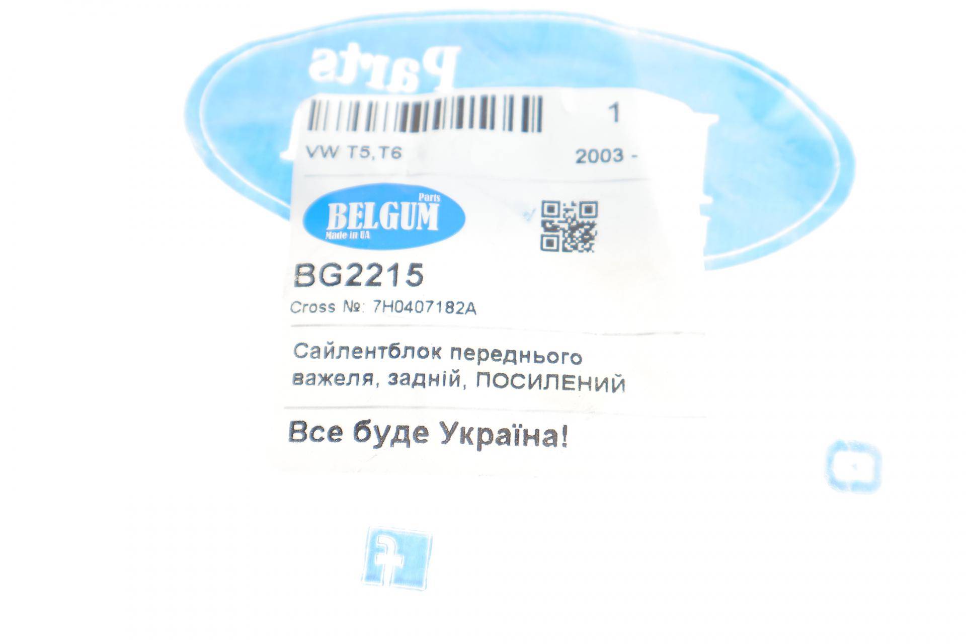 Сайлентблок важеля (переднього/ззаду) VW T5 03- (знято з виробництва)