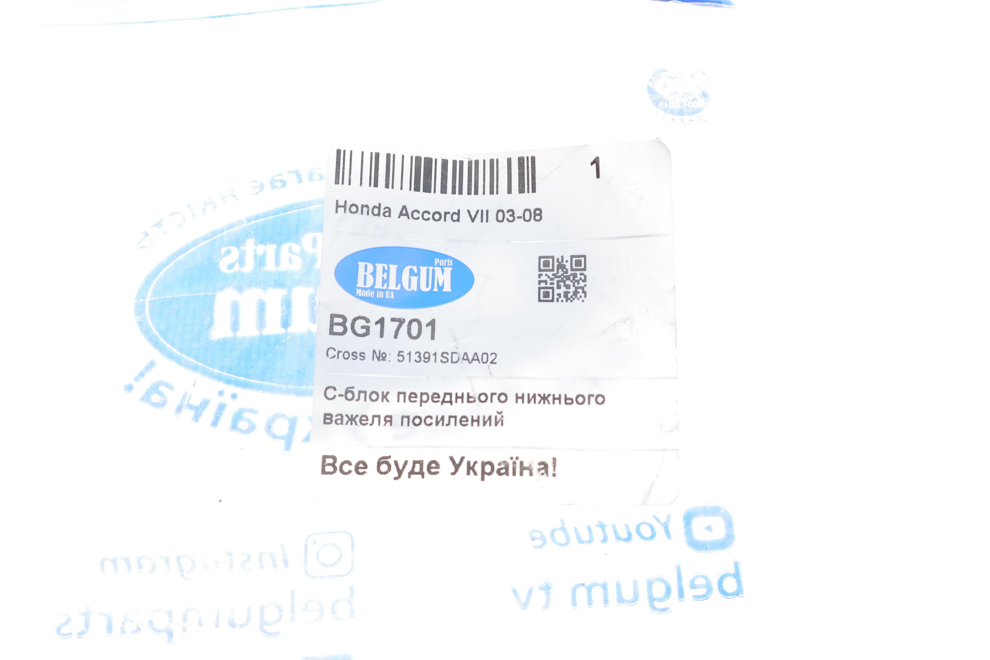 Сайлентблок важеля (переднього/знизу/спереду) Honda Accord VII 03-08