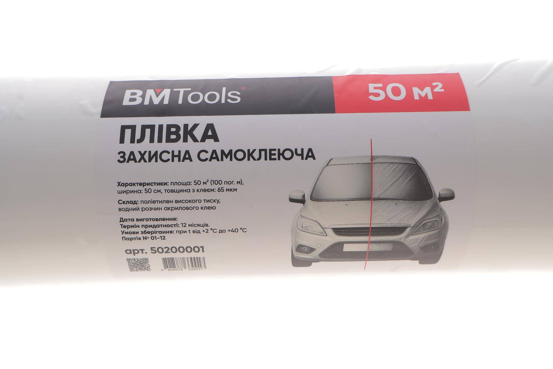 Плівка для обгортання автомобіля і деталей самоклеюча 100м/0,5м/65 мкм (біла)