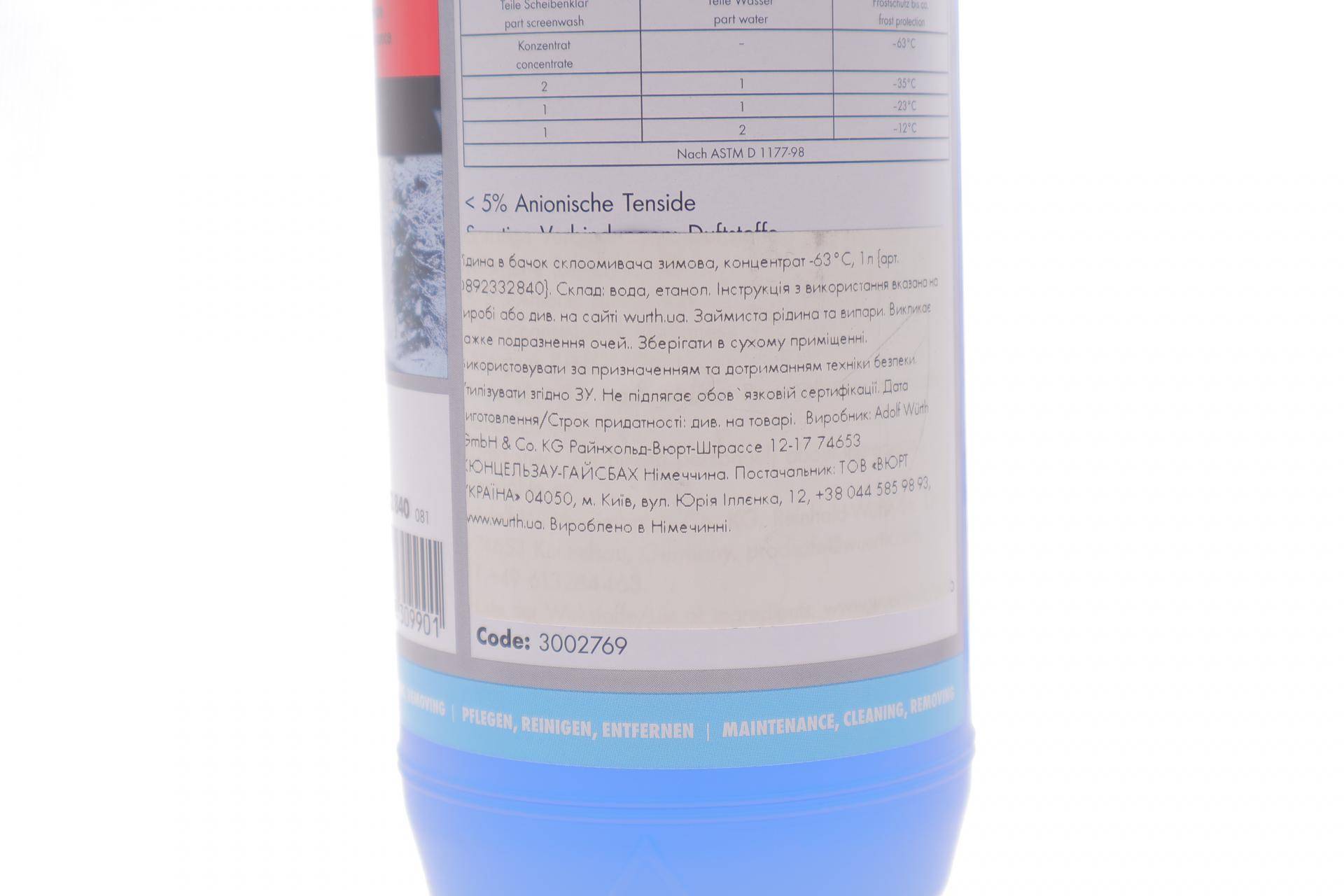 Омивач скла зима (1L) (-63°C) (концентрат)