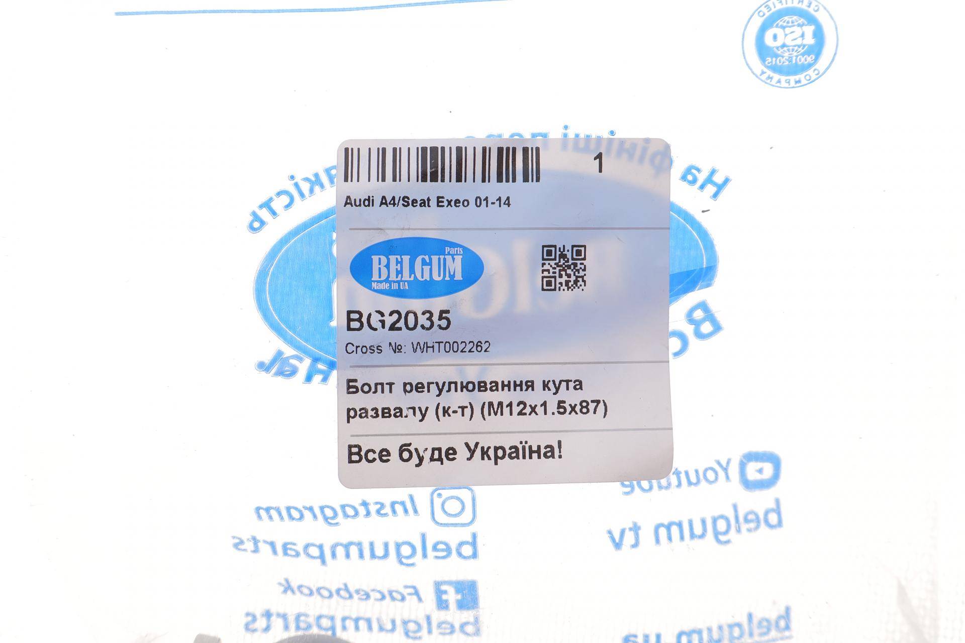 Болт регулювання кута развалу Audi A4/Seat Exeo 01-14 (M12x1.5x87)