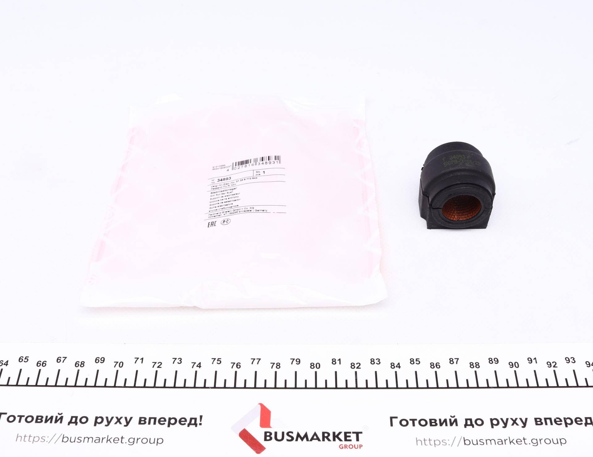 Втулка стабілізатора (переднього) Mini Cooper 06-15 (d=21.5mm)