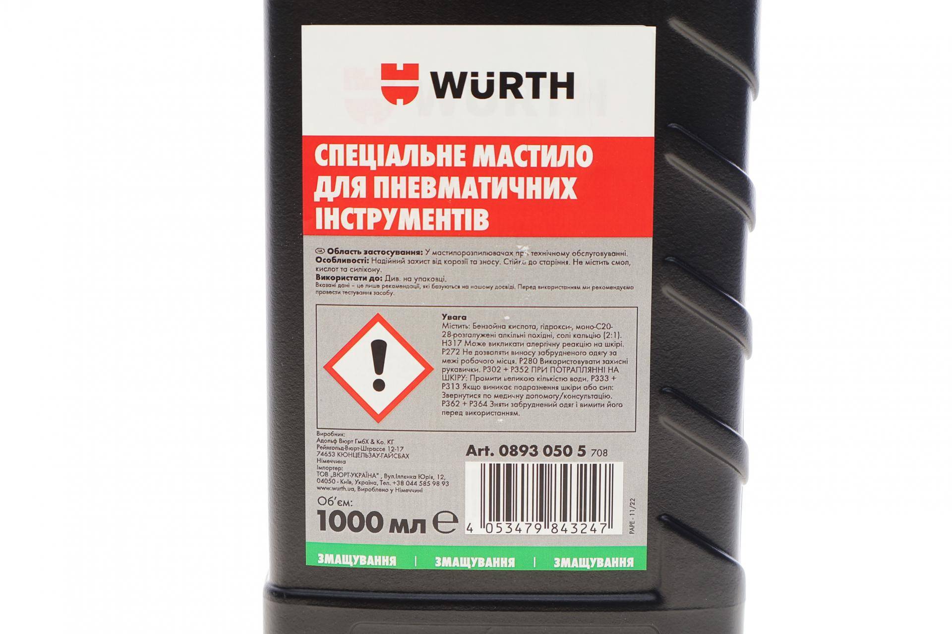 Олива для пневматичного інструменту 1 л