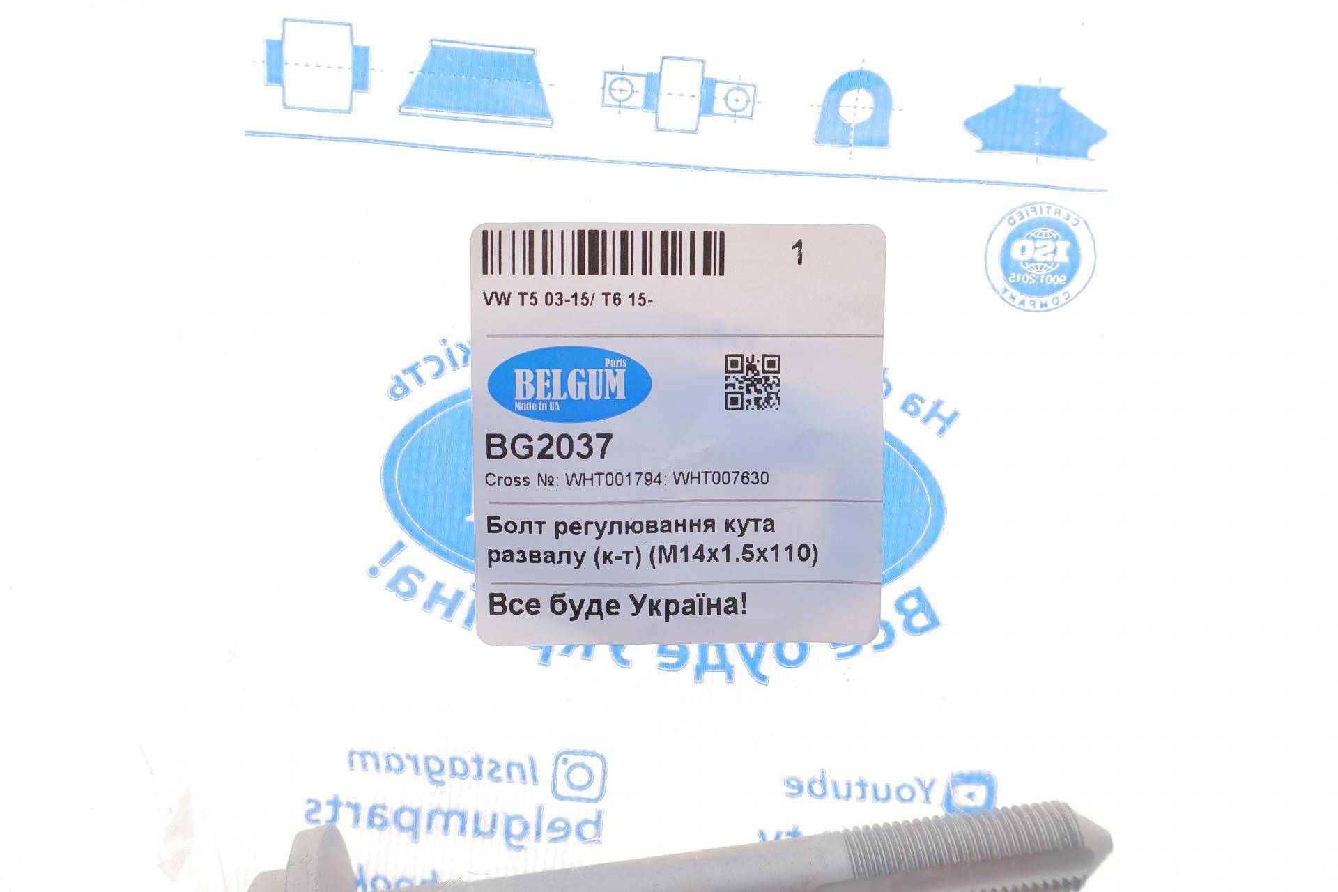 Болт важеля (к-кт) (заднього/всередині) VW T5 03- (14x1.5x110)